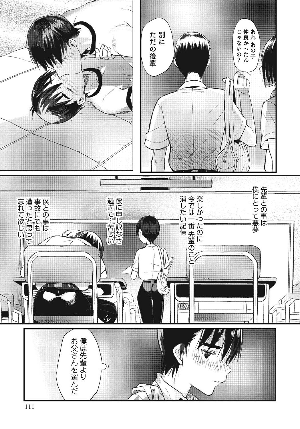 Otokonoko HEAVEN Vol. 24 - Page 56