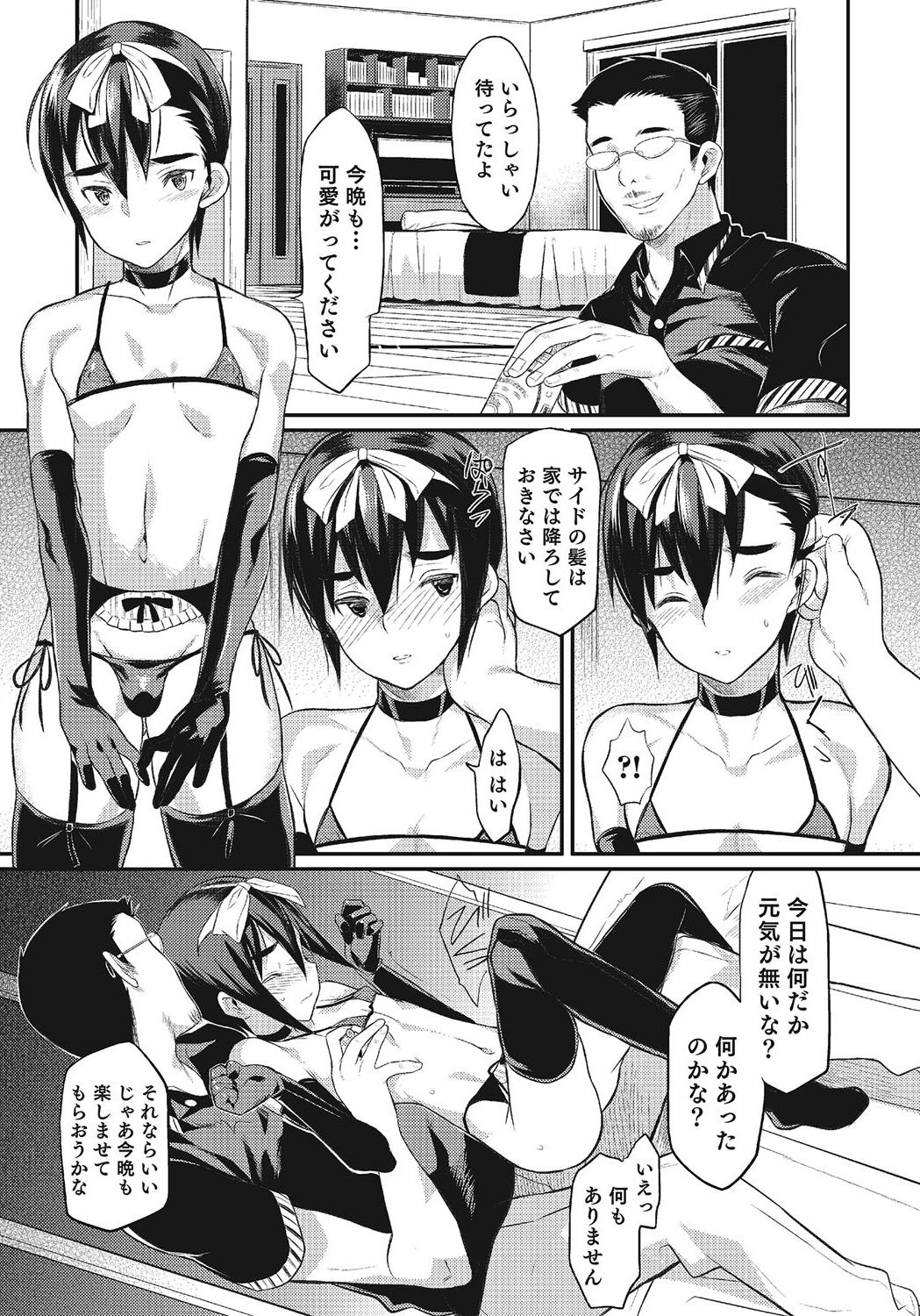 Otokonoko HEAVEN Vol. 24 - Page 58