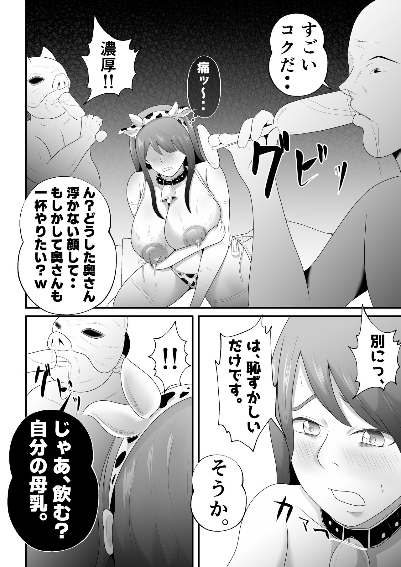 “Bonyuu Drink Bar” ni sareta Tsuma. - Page 38