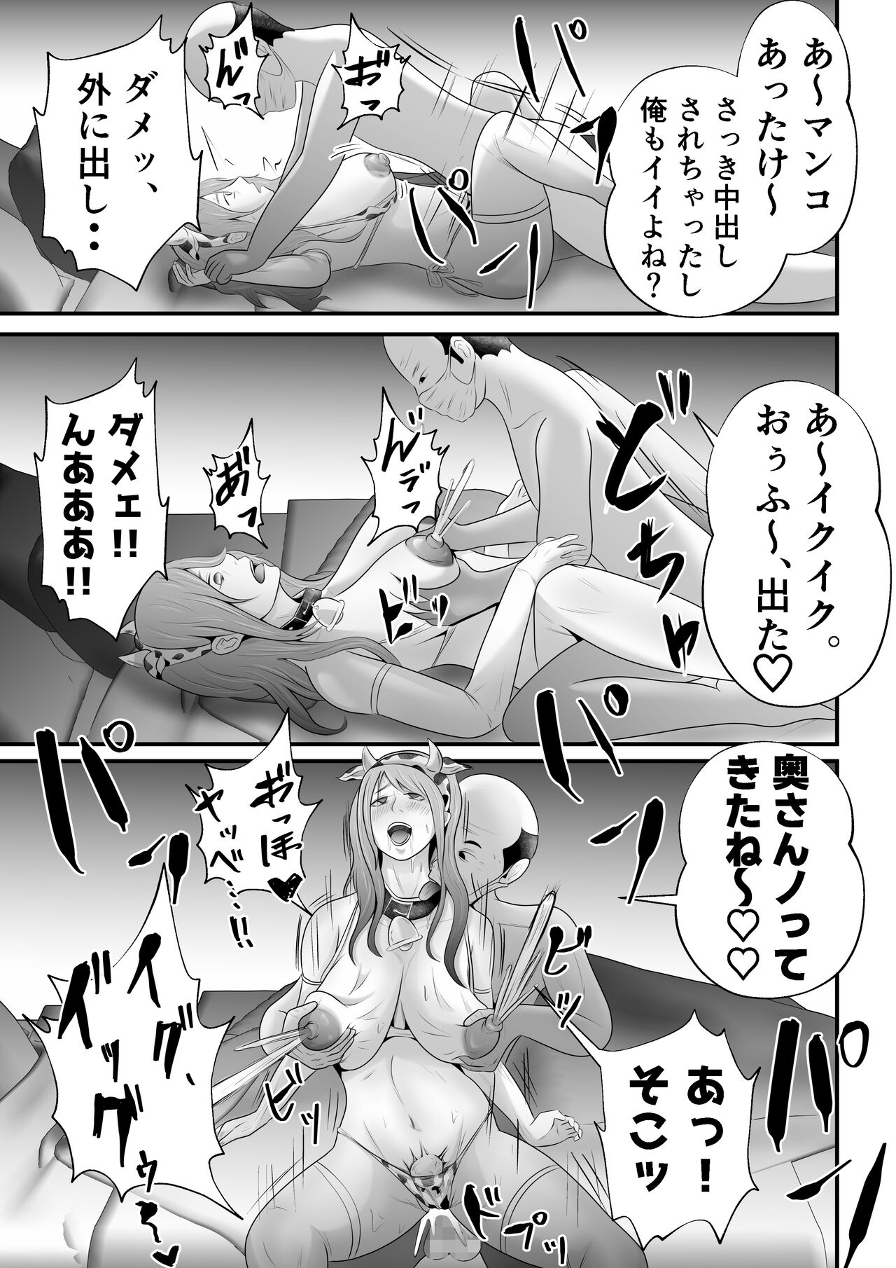 “Bonyuu Drink Bar” ni sareta Tsuma. - Page 45