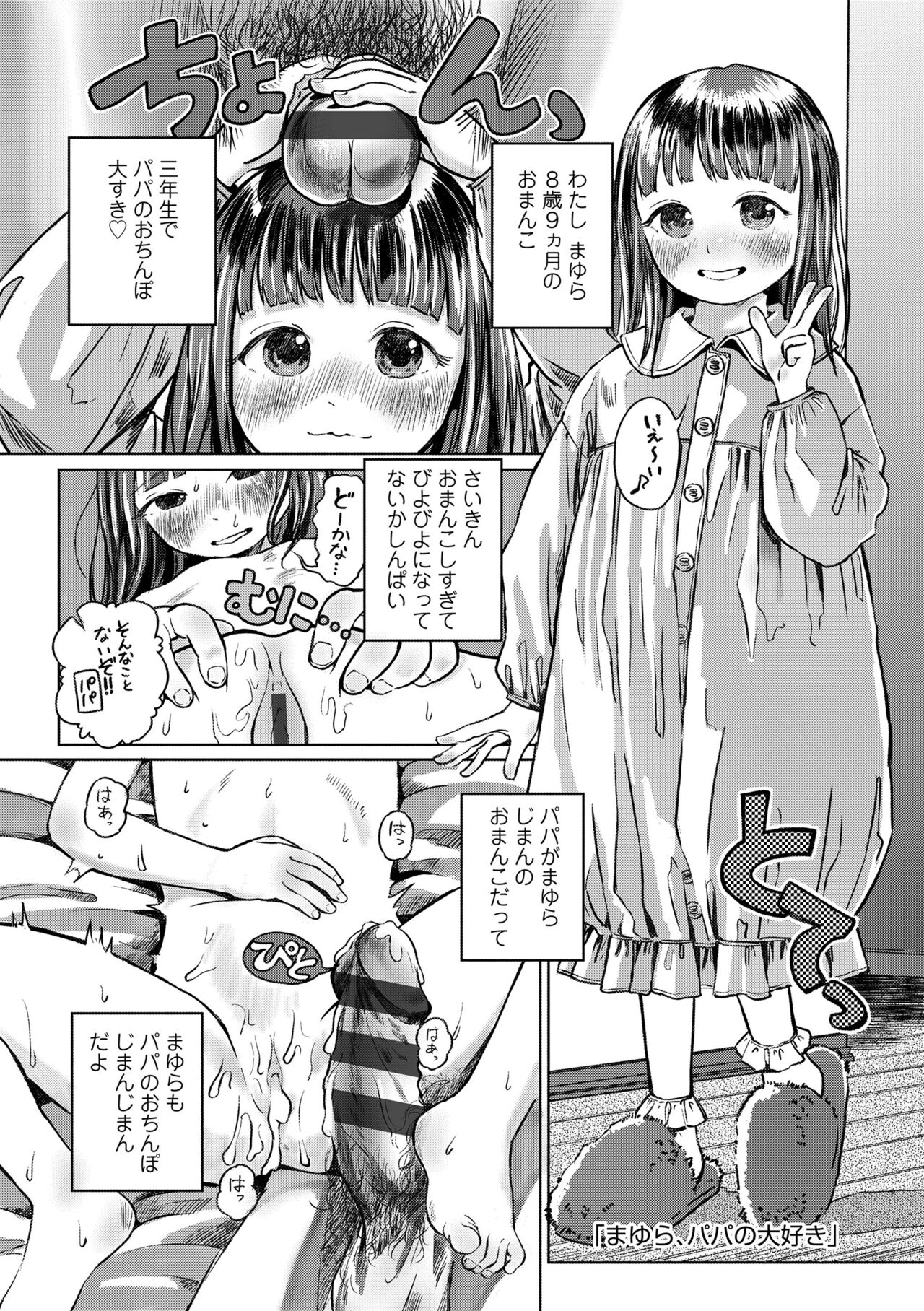 Dekiru to Iine♪ - Page 129