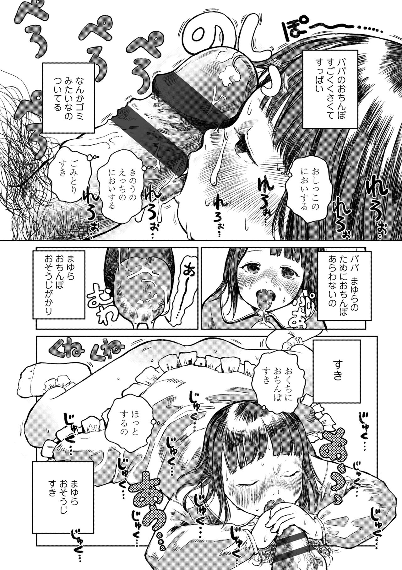 Dekiru to Iine♪ - Page 132