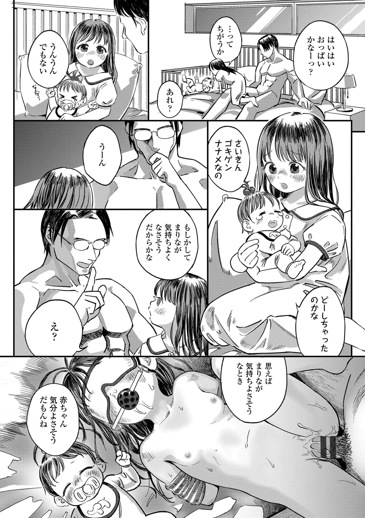 Dekiru to Iine♪ - Page 166
