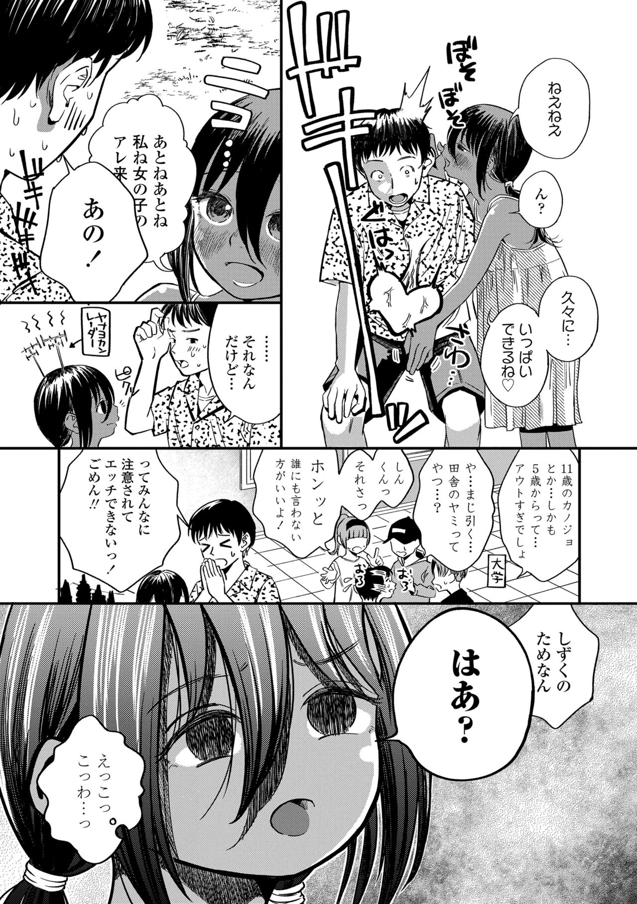Dekiru to Iine♪ - Page 33