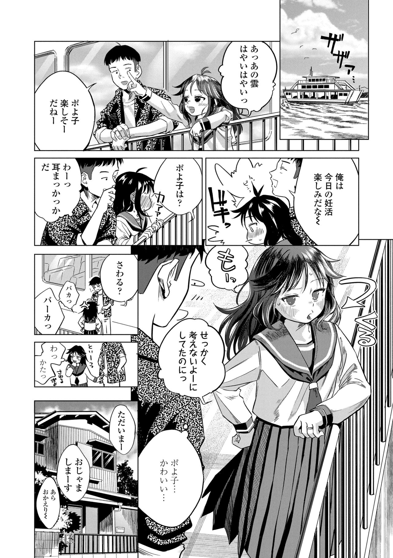 Dekiru to Iine♪ - Page 64