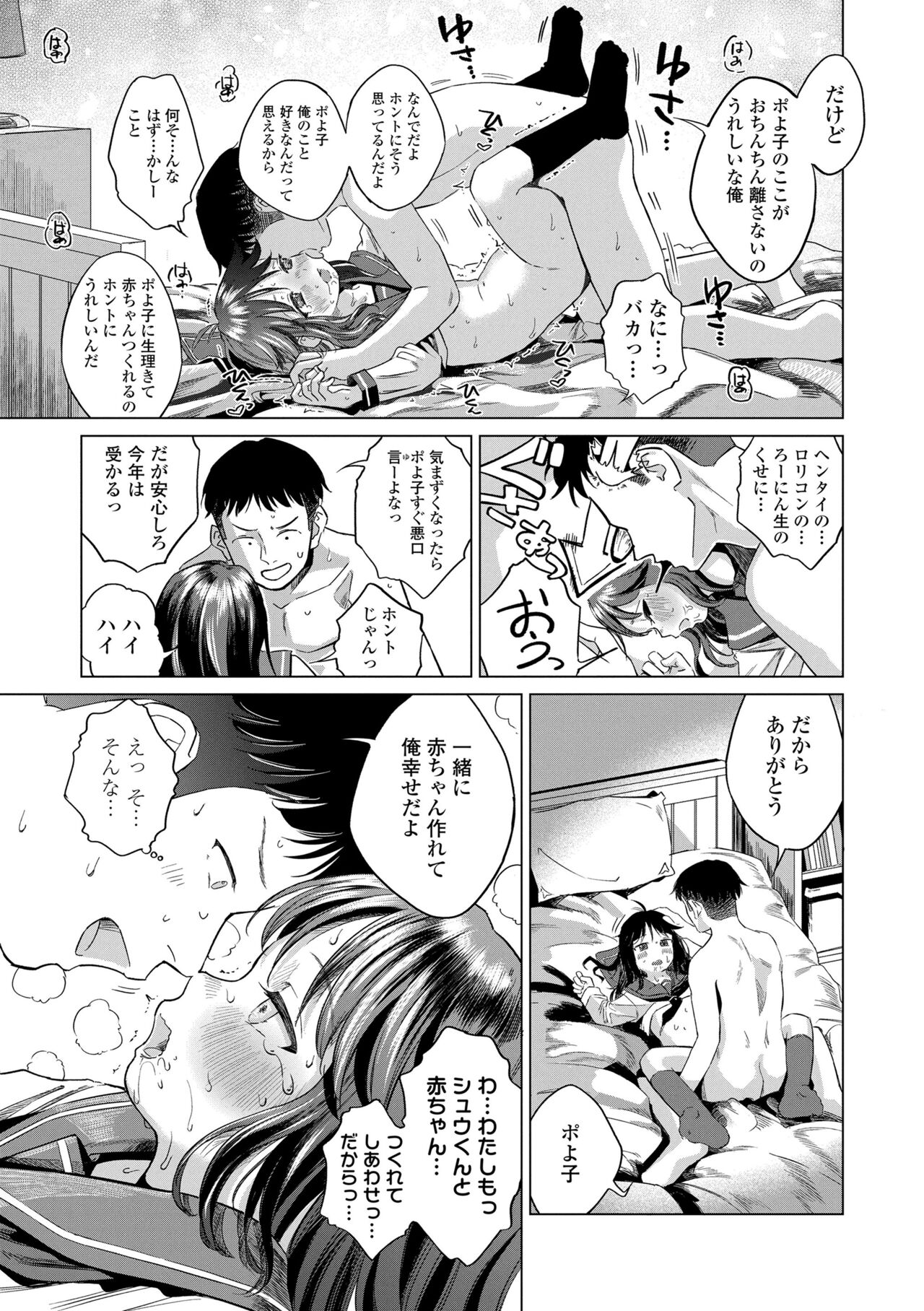 Dekiru to Iine♪ - Page 73