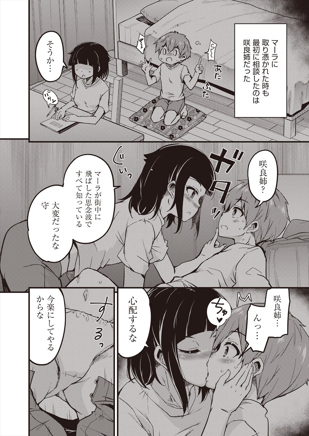 COMIC AUN 2024-06 - Page 209