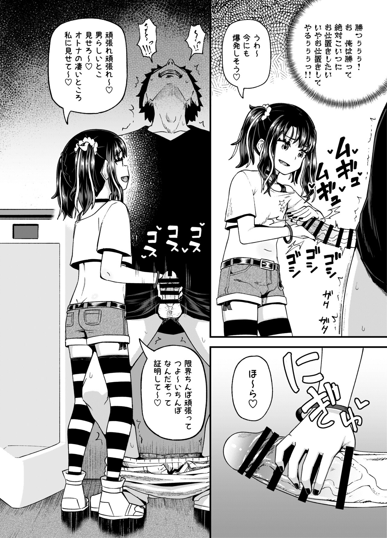 Uwa, mesugaki tsuyoi! - Page 20