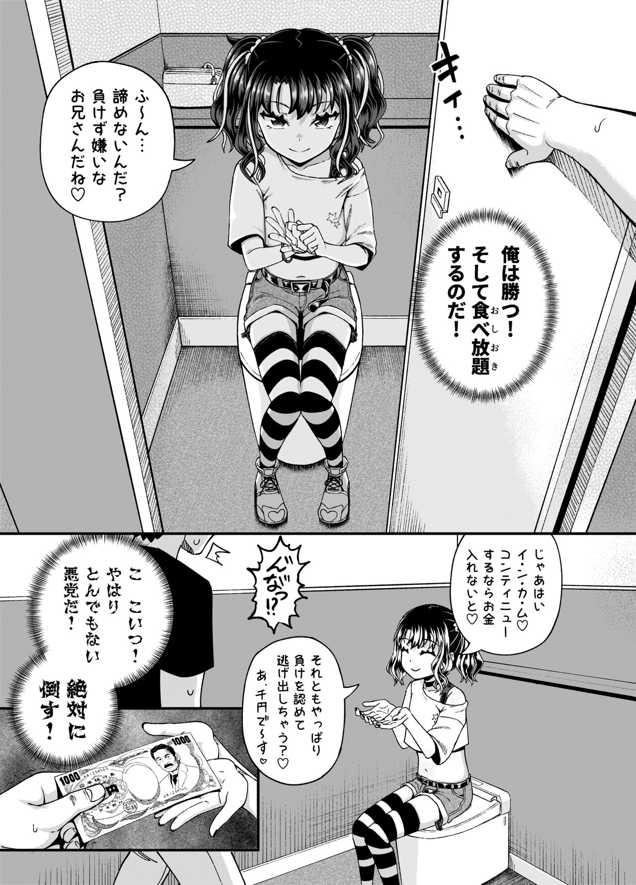 Uwa, mesugaki tsuyoi! - Page 25