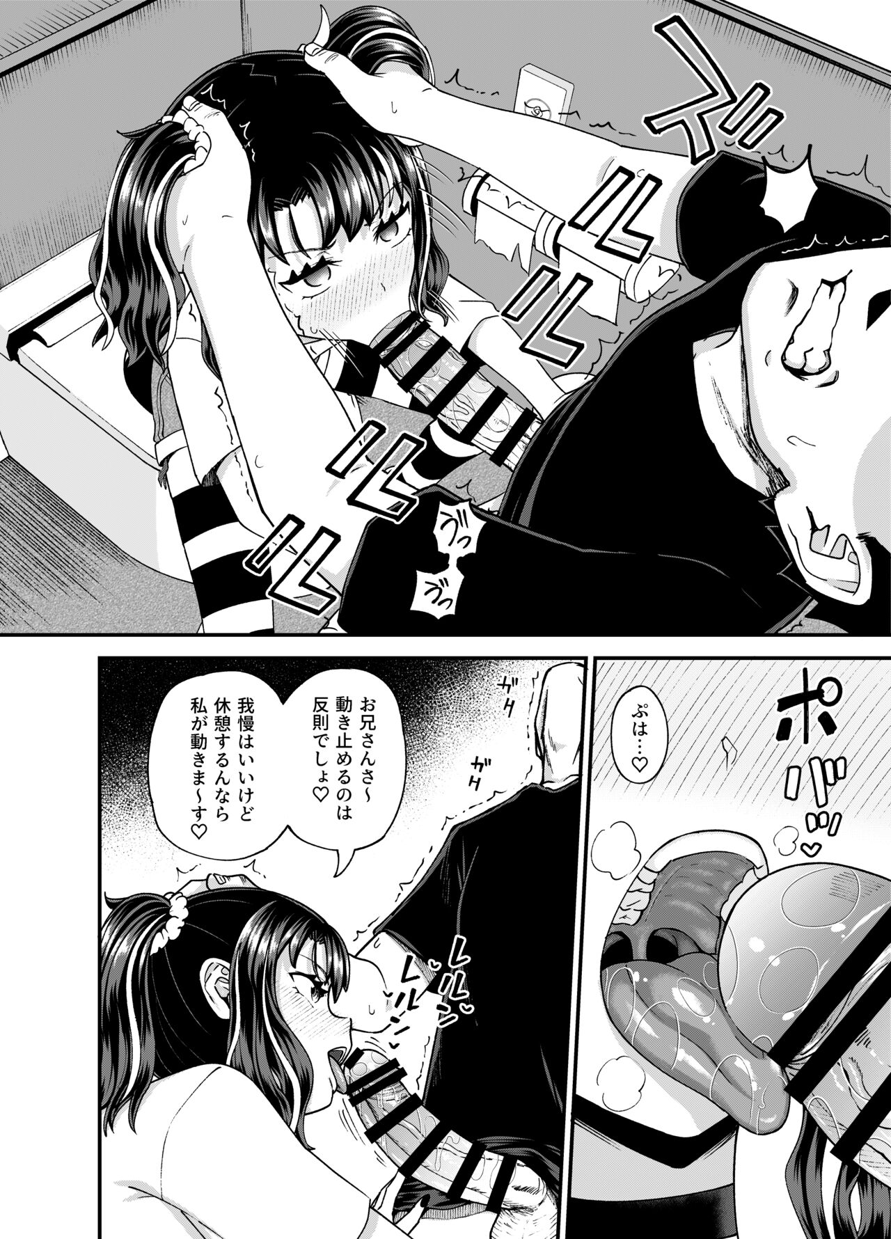 Uwa, mesugaki tsuyoi! - Page 30