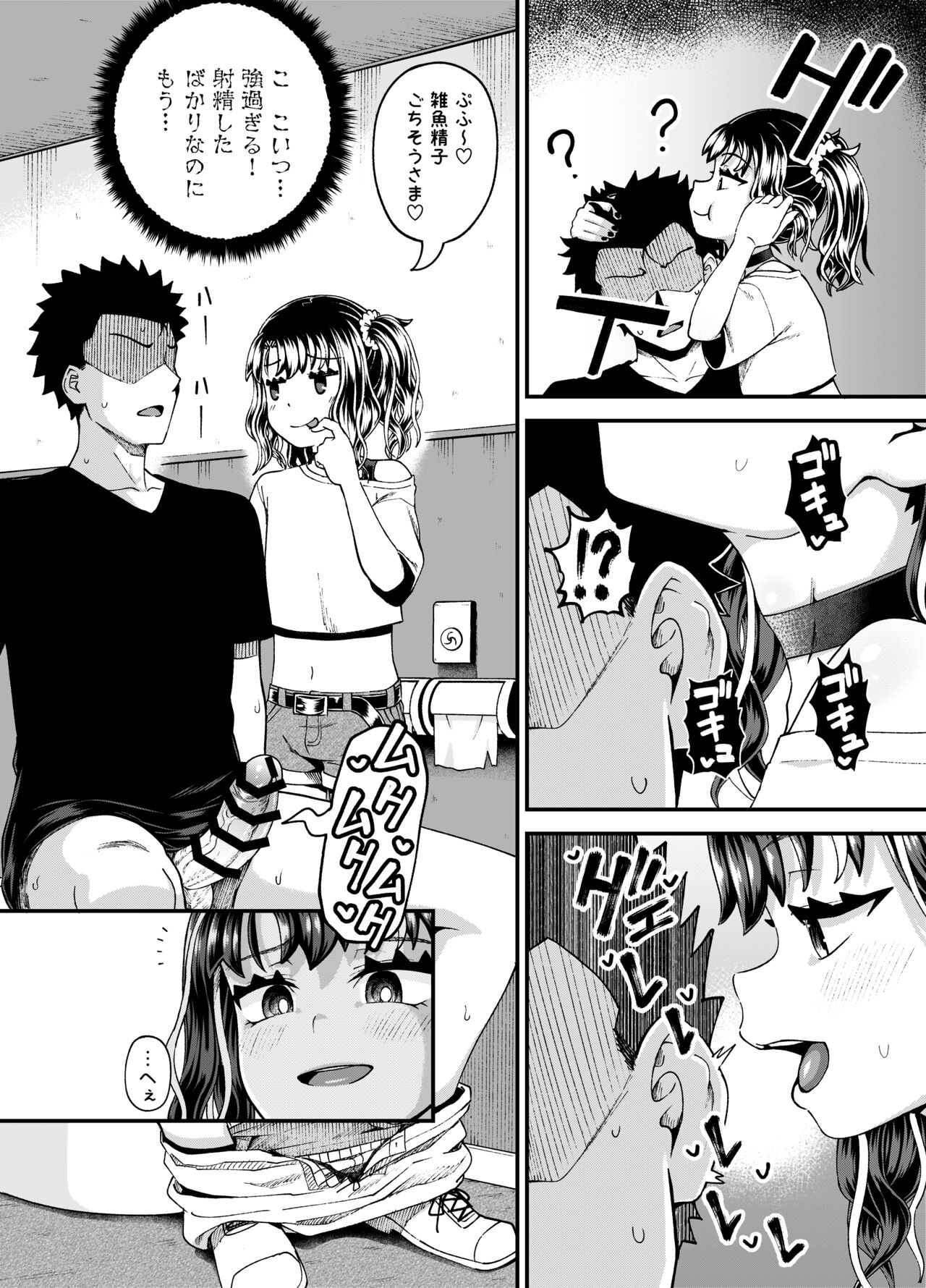 Uwa, mesugaki tsuyoi! - Page 42