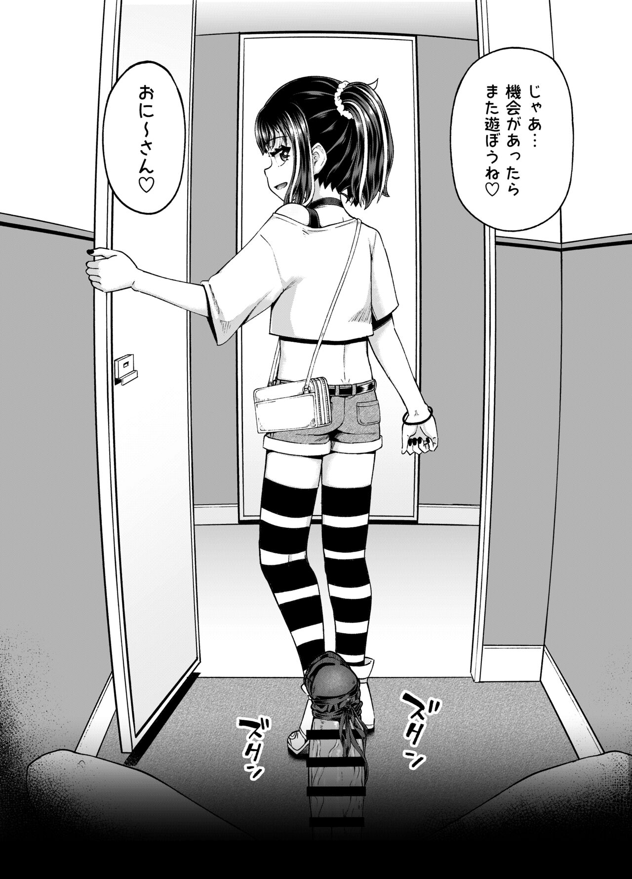Uwa, mesugaki tsuyoi! - Page 64