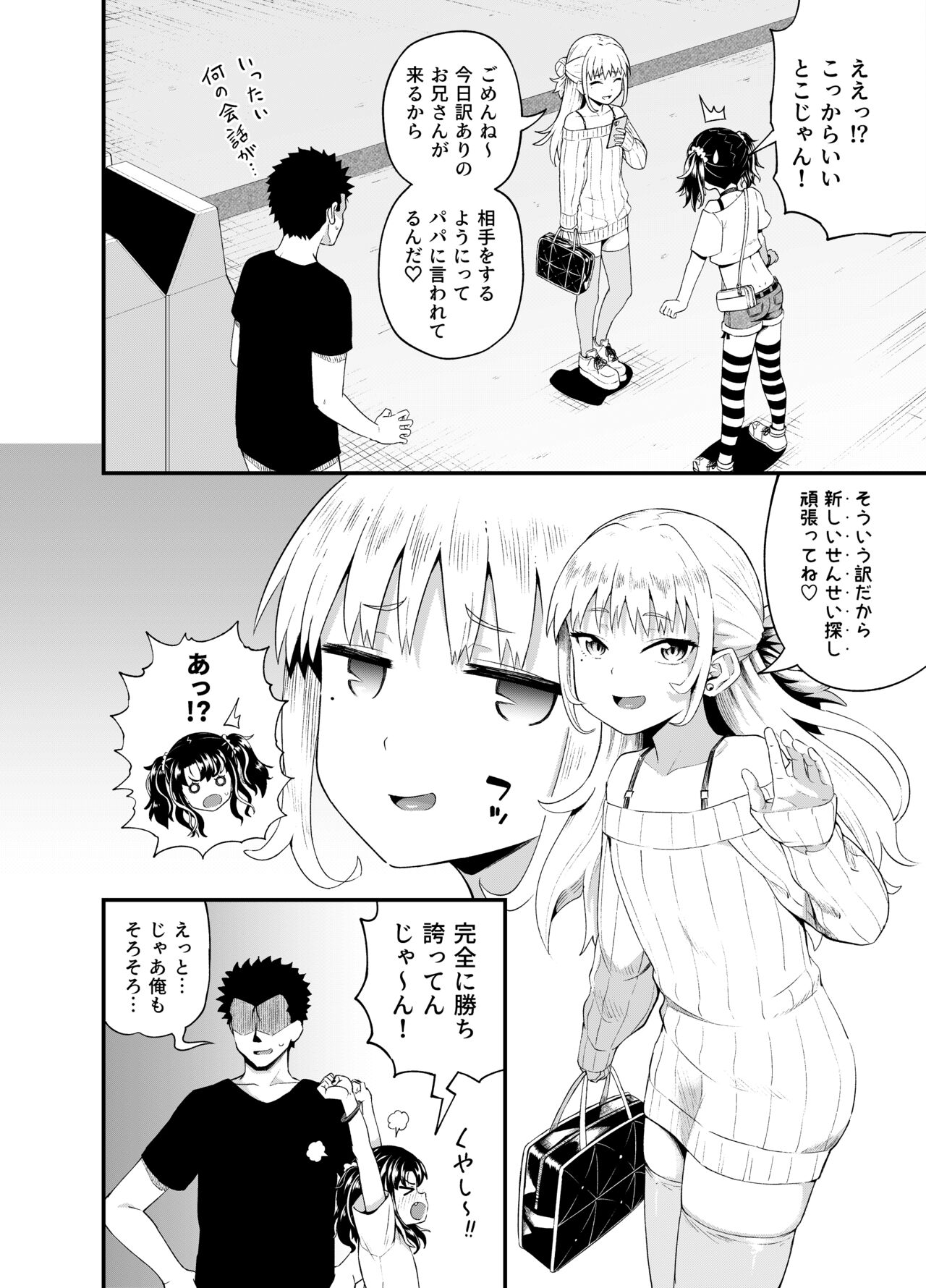 Uwa, mesugaki tsuyoi! - Page 8