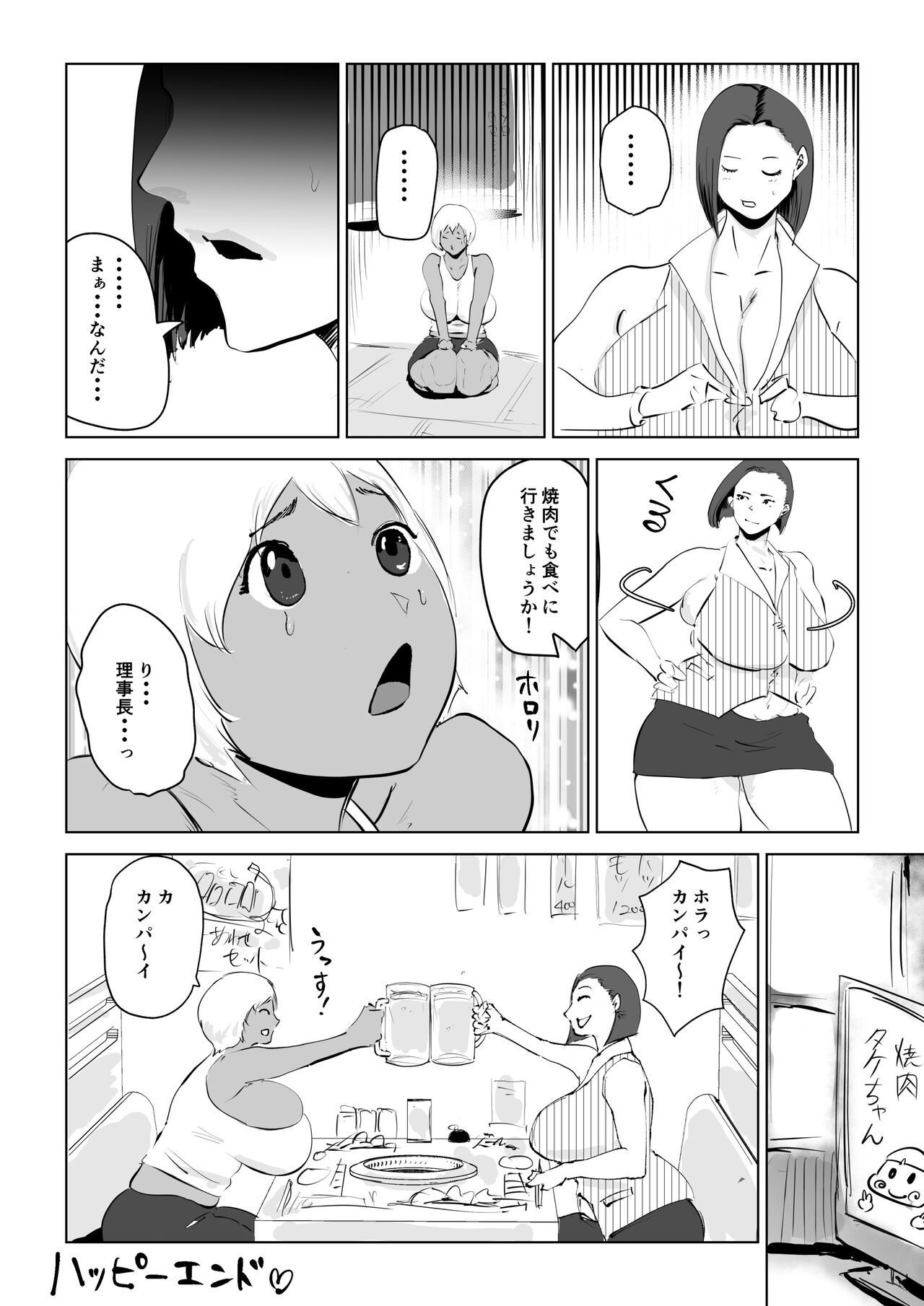 Niku Chinpo Jokyoushi - Page 30