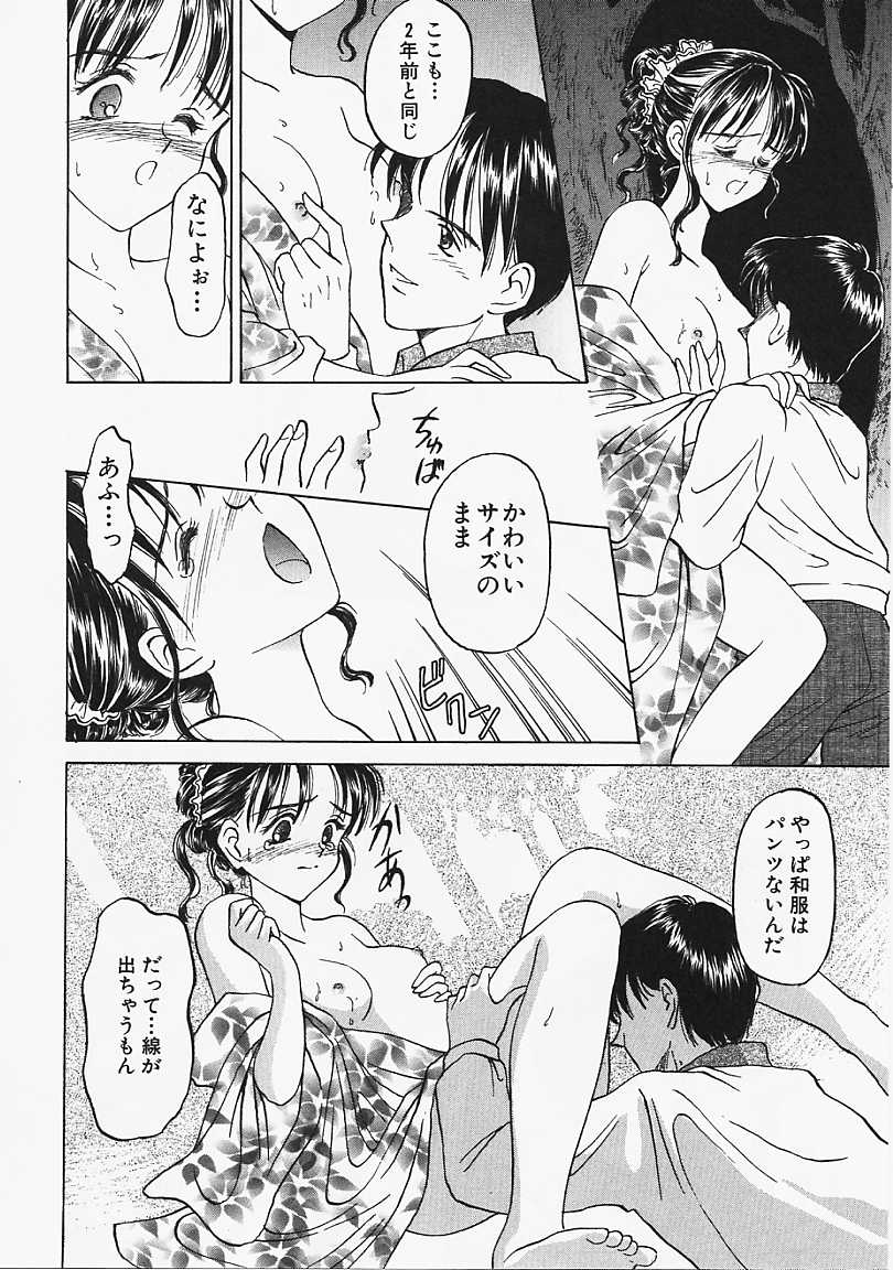 Usotuki? - Page 115