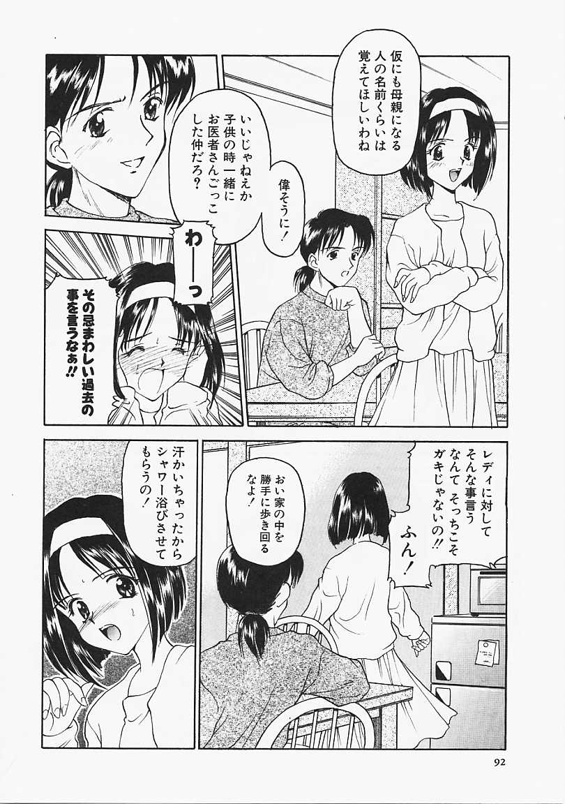 Usotuki? - Page 93