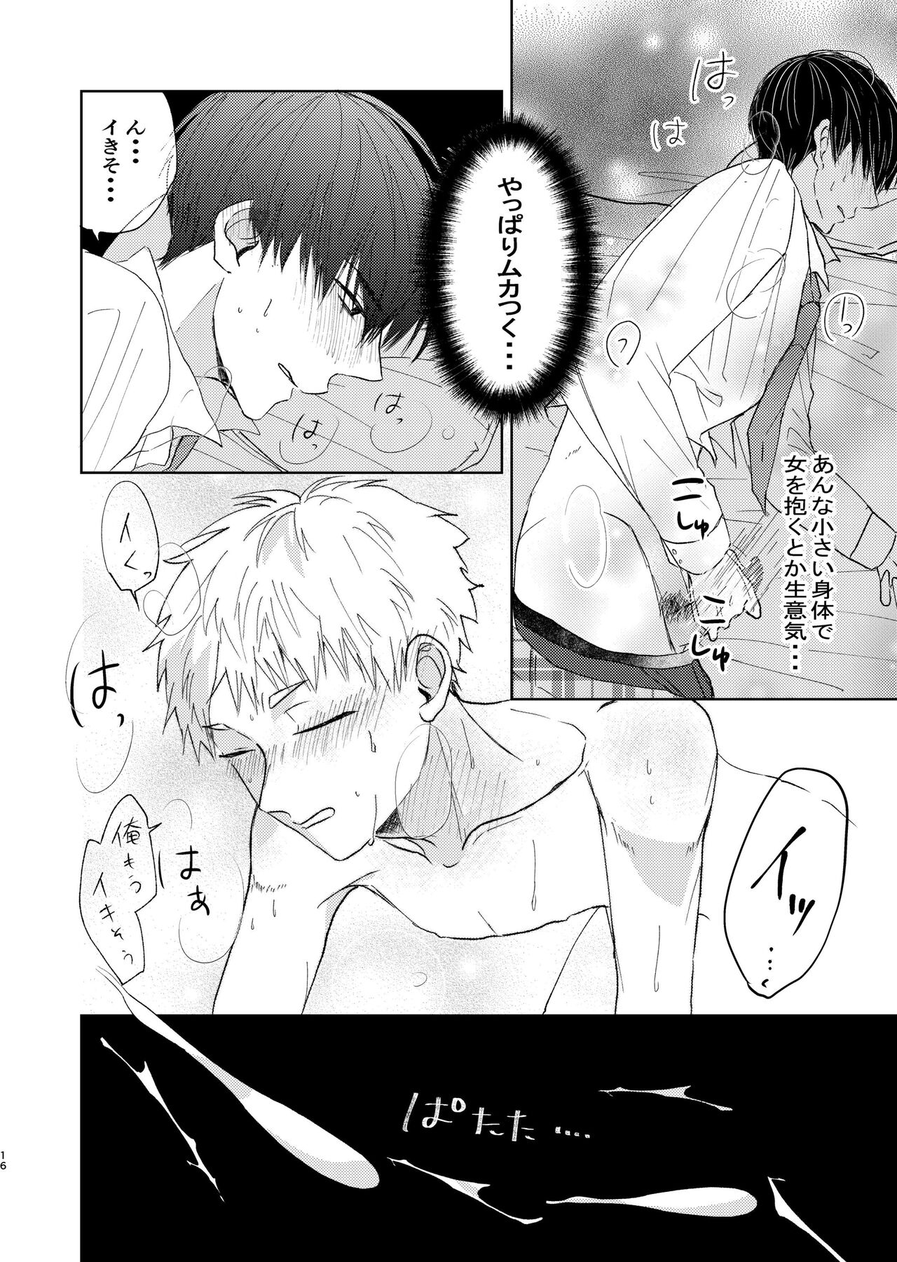 Kirai na Aitsu wa Suki na Koitsu - Page 14