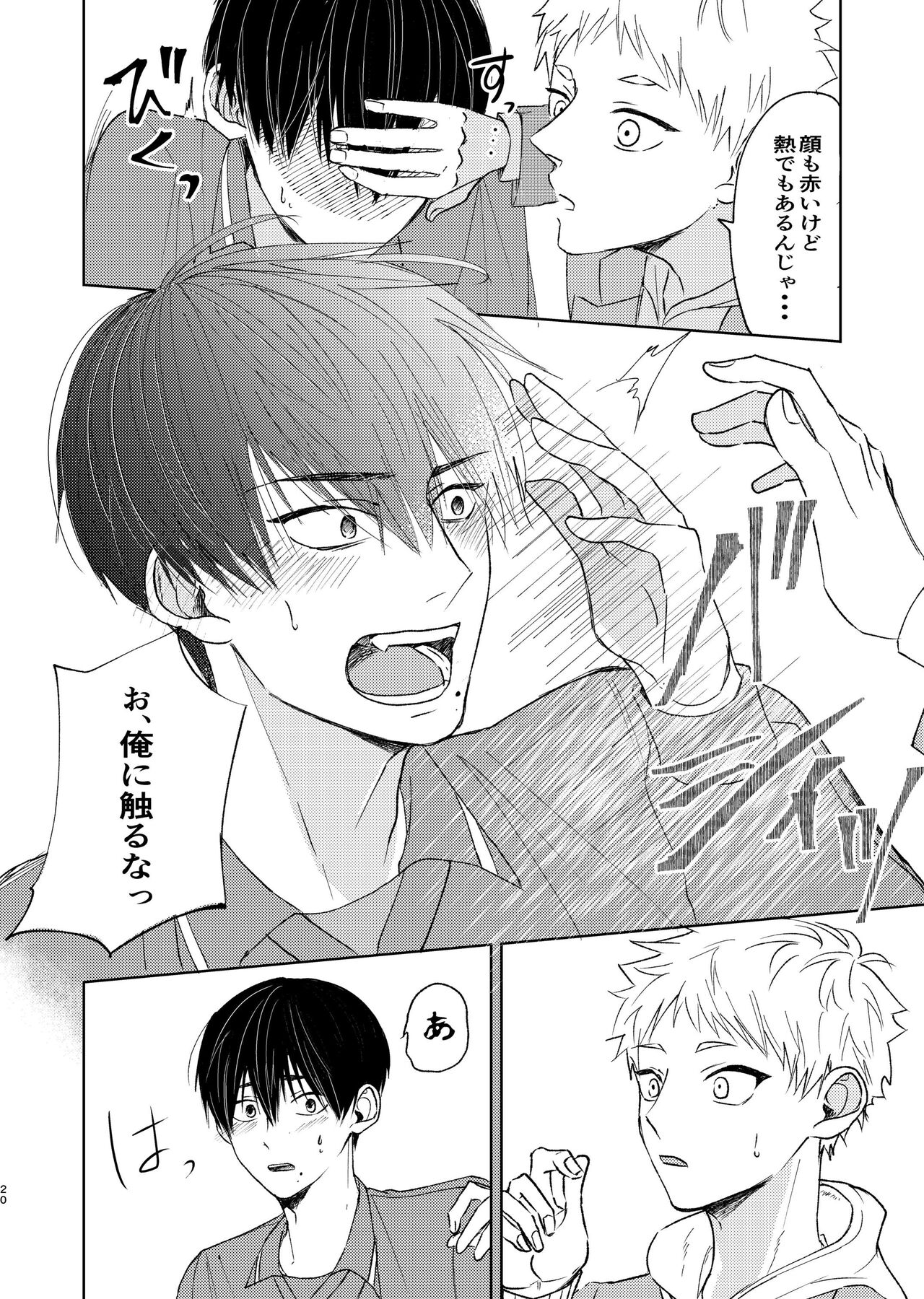 Kirai na Aitsu wa Suki na Koitsu - Page 18