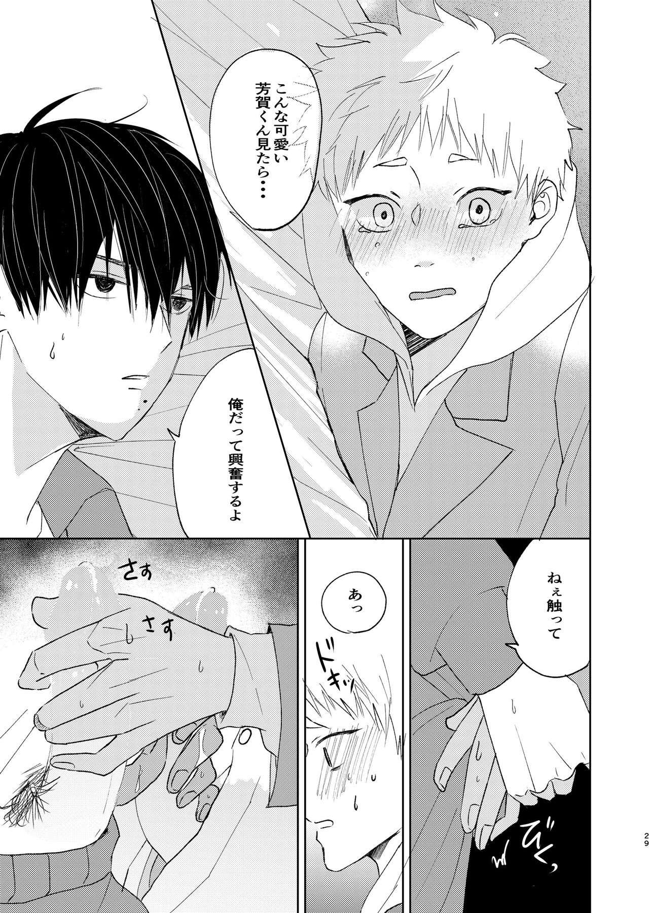 Kirai na Aitsu wa Suki na Koitsu - Page 27