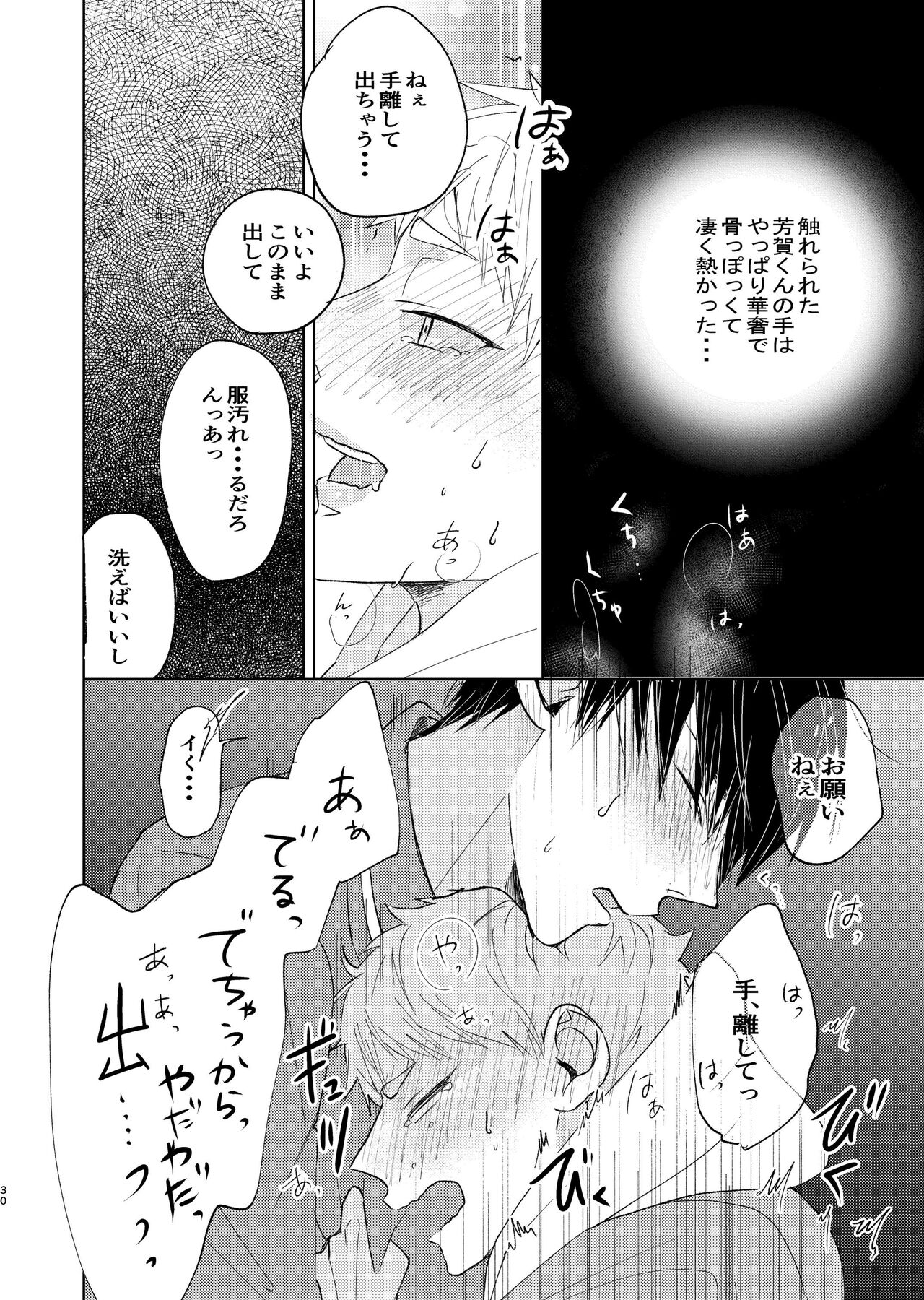 Kirai na Aitsu wa Suki na Koitsu - Page 28