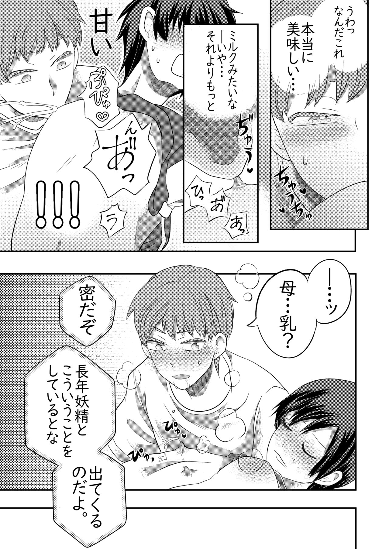 Nemuru Osananajimi ni Te o Dashichau Hanashi - Page 18