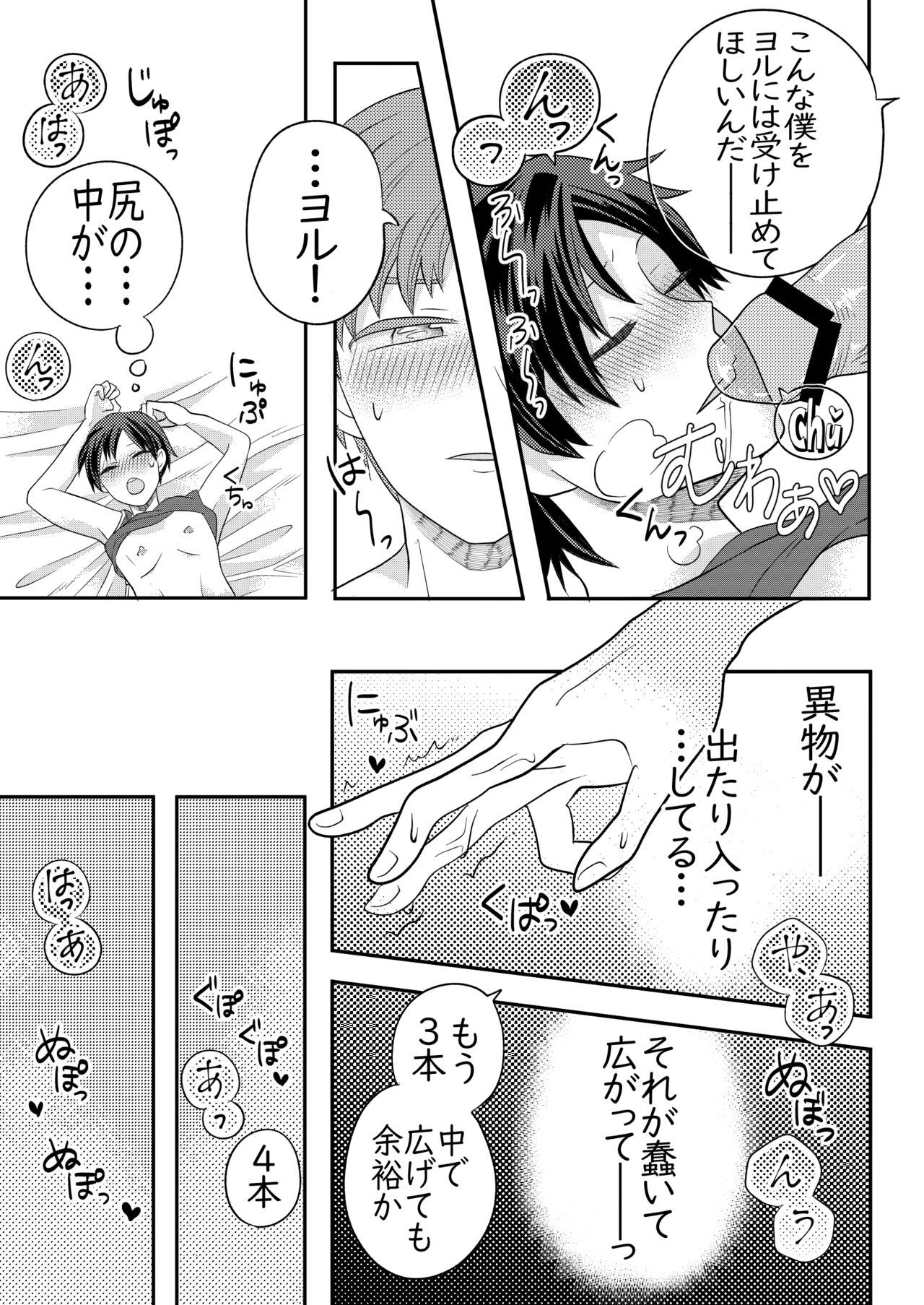 Nemuru Osananajimi ni Te o Dashichau Hanashi - Page 24
