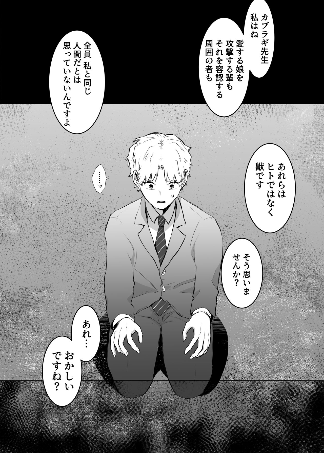 カブラギ先生のドキドキ謝罪訪問 - Page 18