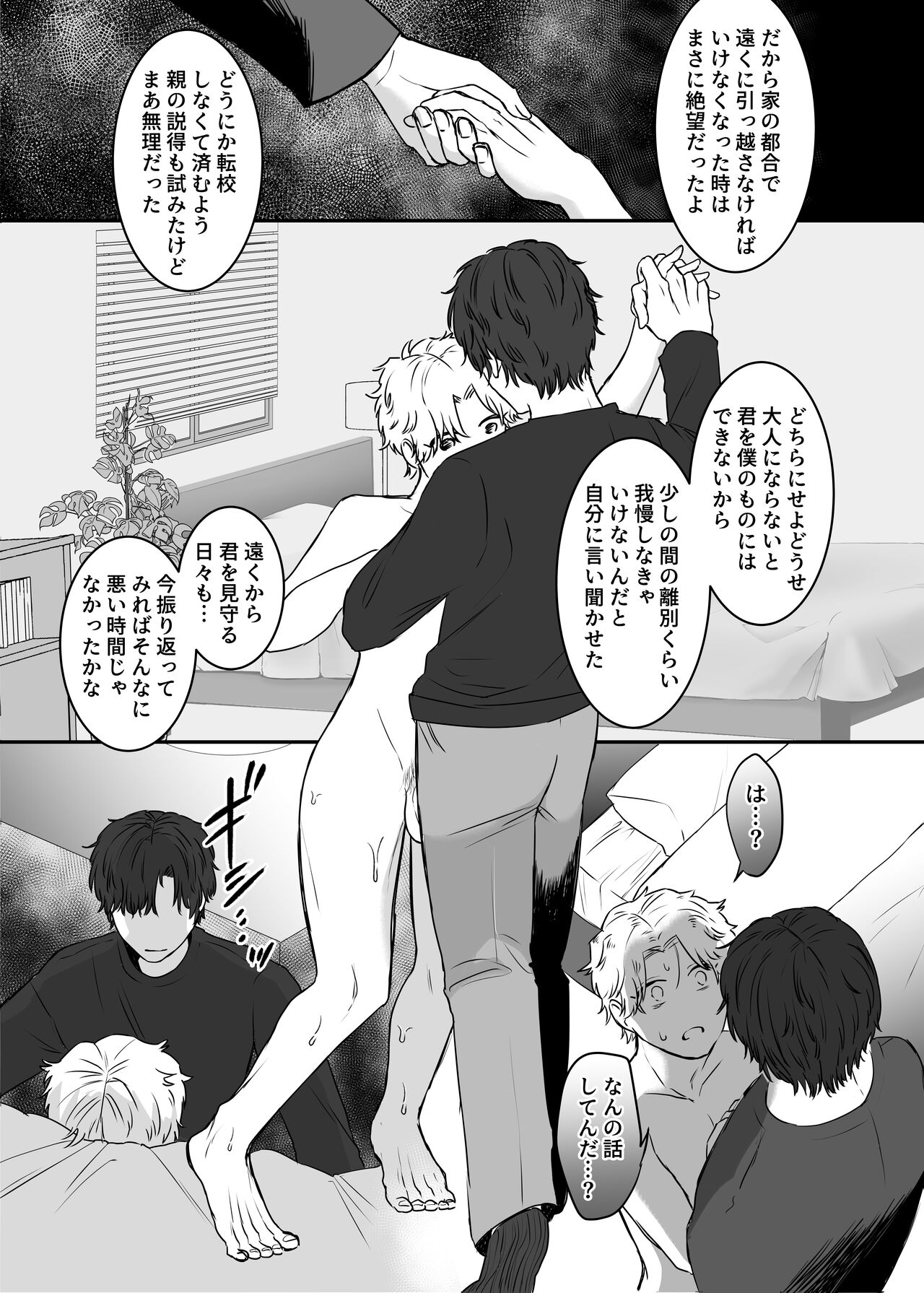 カブラギ先生のドキドキ謝罪訪問 - Page 42