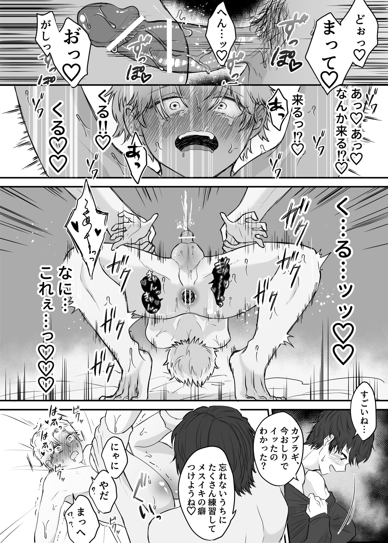 カブラギ先生のドキドキ謝罪訪問 - Page 49