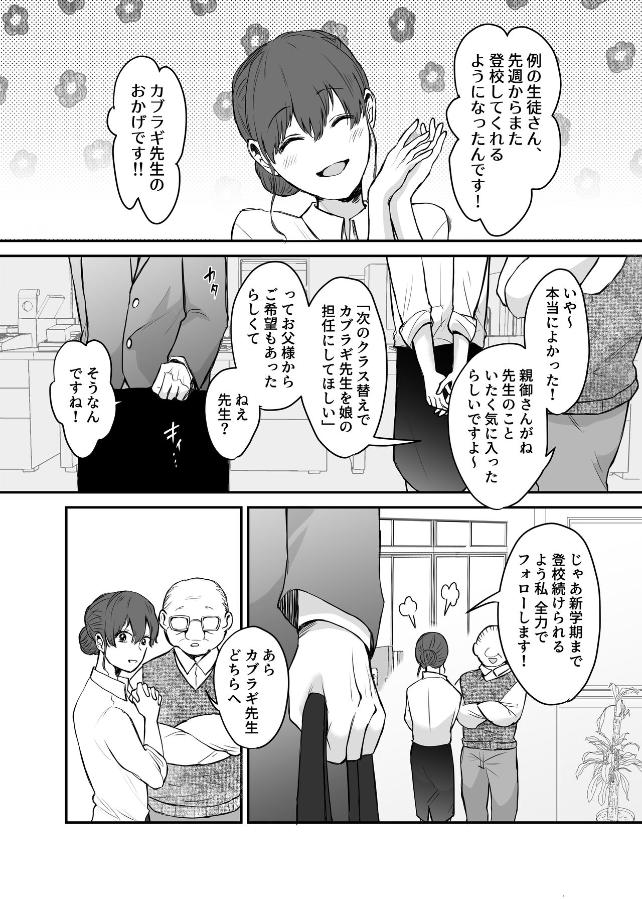 カブラギ先生のドキドキ謝罪訪問 - Page 65