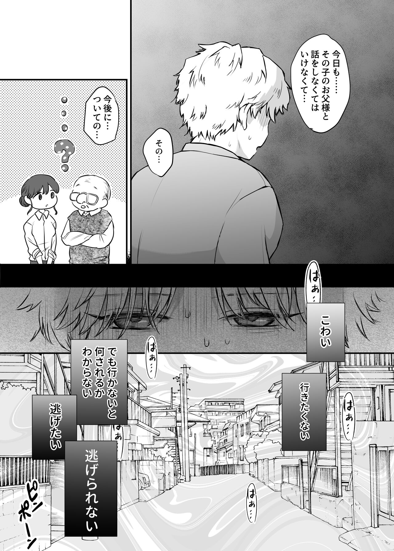 カブラギ先生のドキドキ謝罪訪問 - Page 66