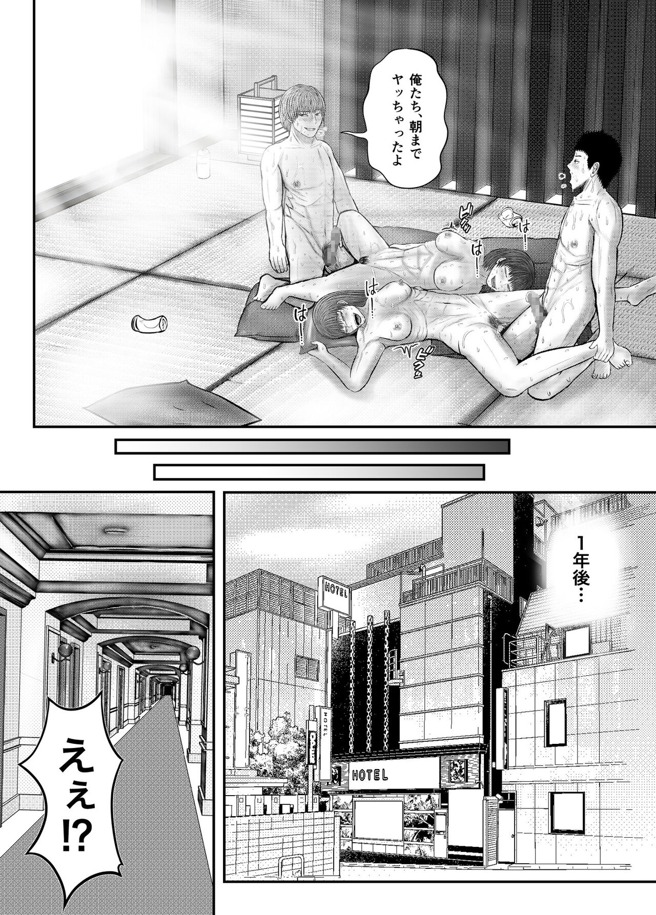 ぶれいこう 旅先でクラスメイトと乱交した話 - Page 90