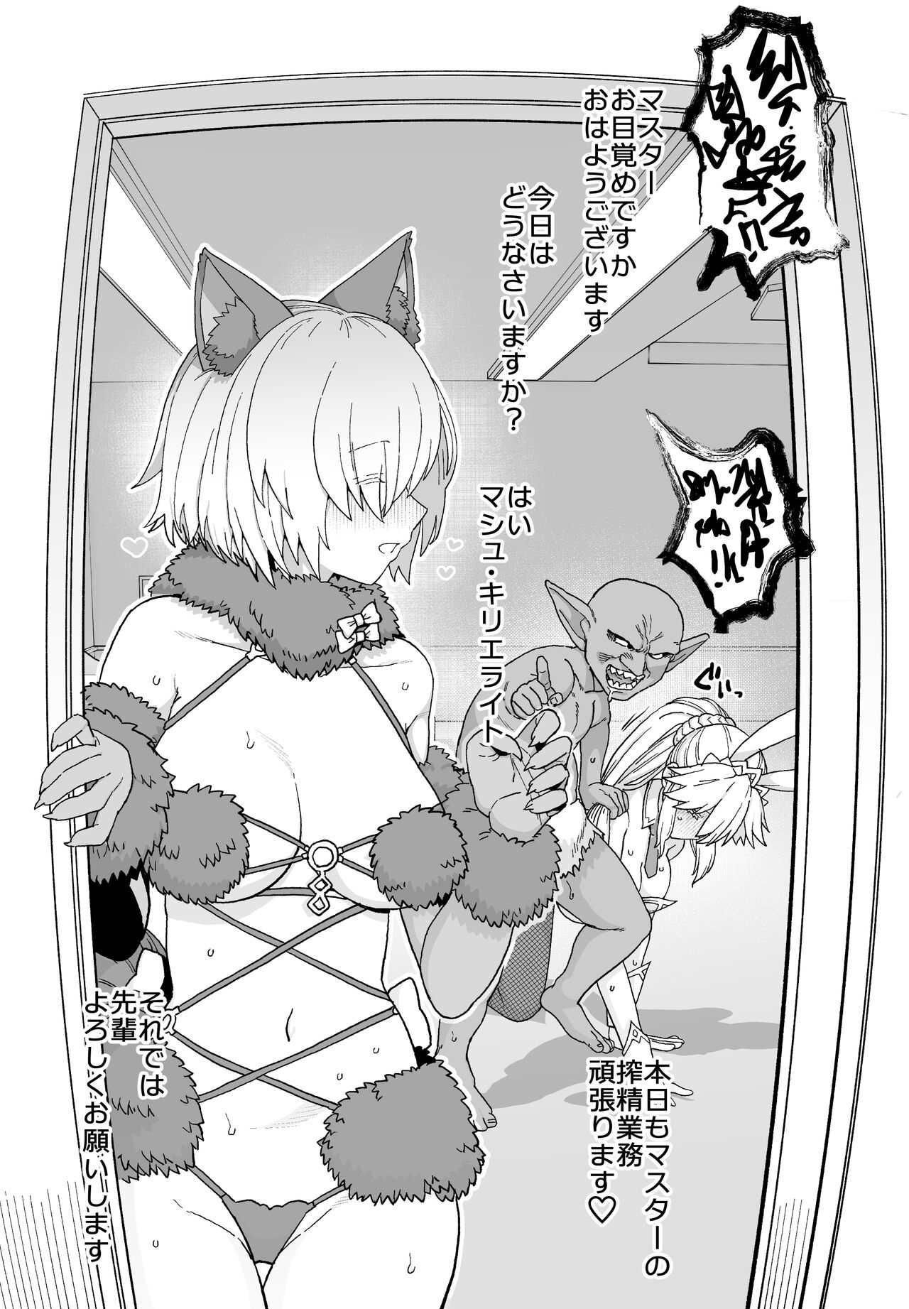 Artoria to Mash, Goblin Kan Manga 1-2 - Page 16