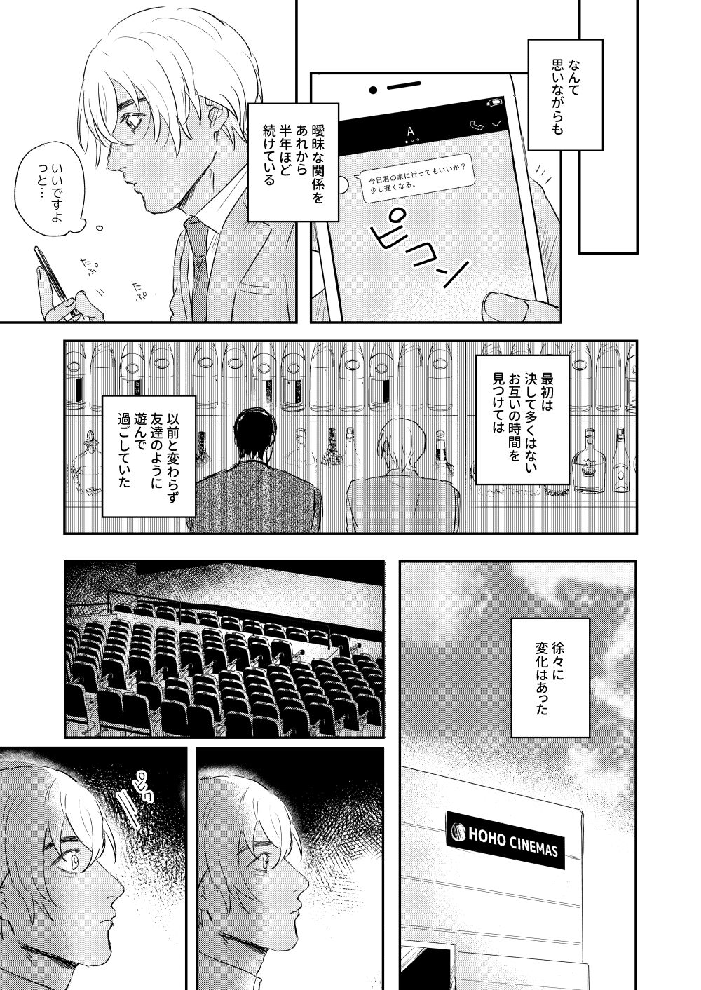 Bokutachi hontoni koibitodesuka? - Page 16