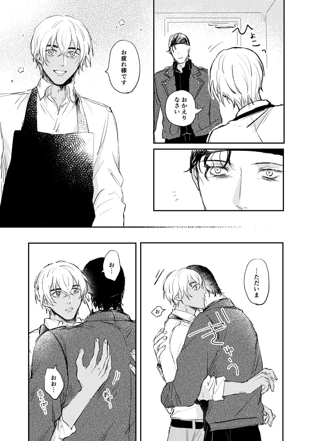 Bokutachi hontoni koibitodesuka? - Page 18