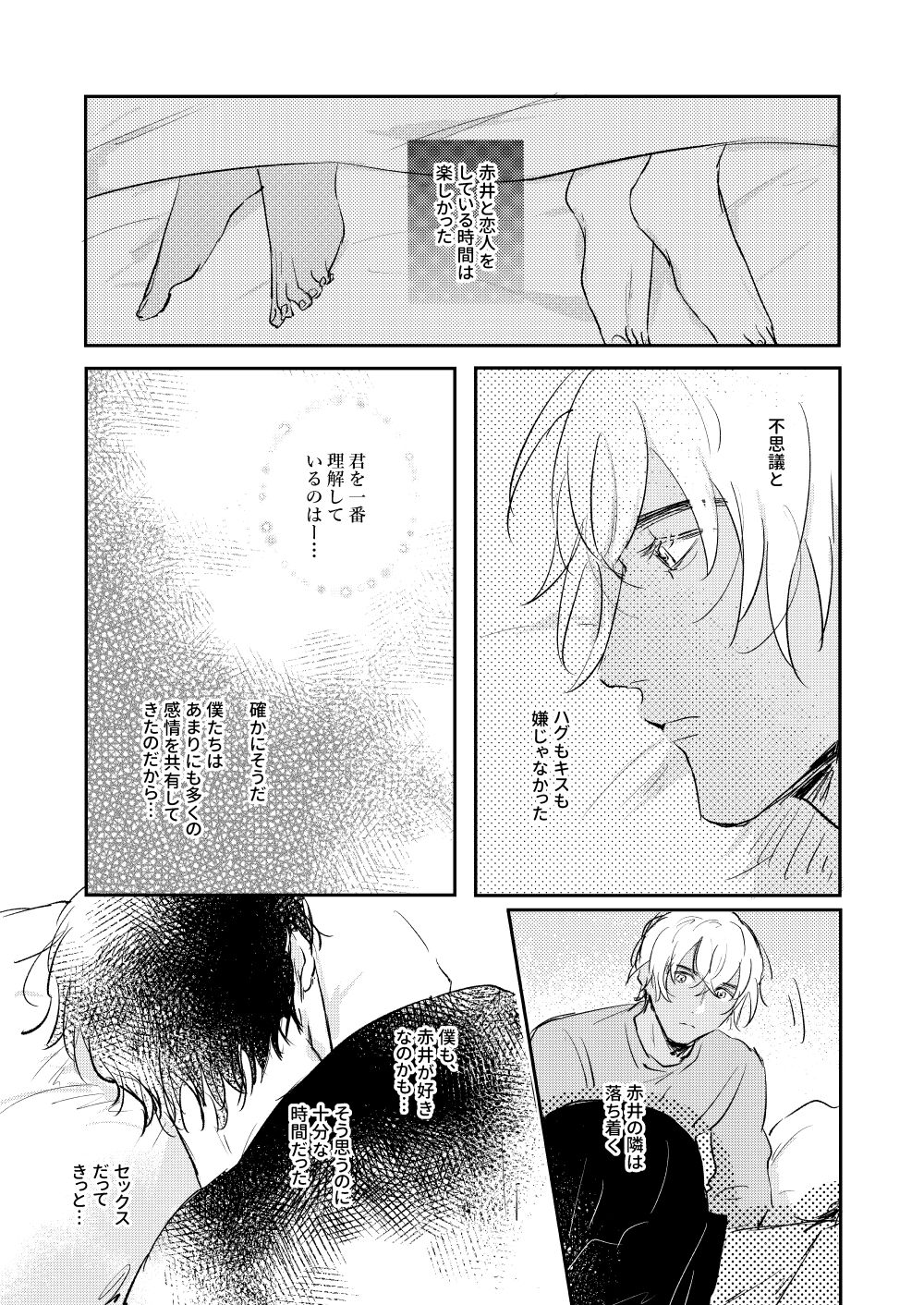 Bokutachi hontoni koibitodesuka? - Page 20