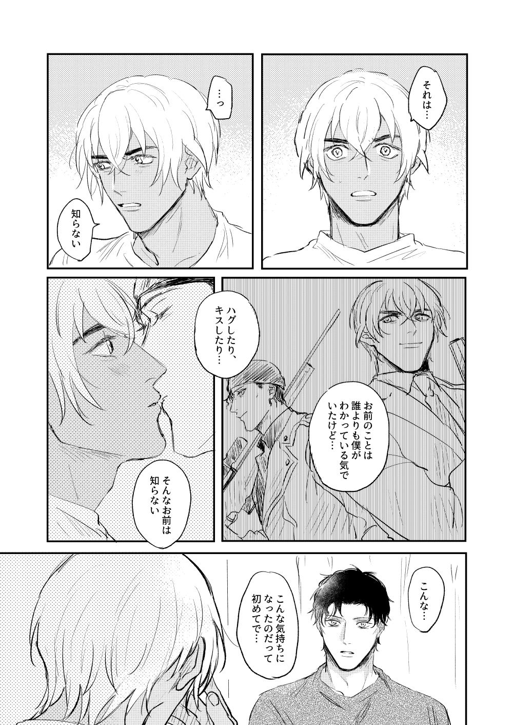 Bokutachi hontoni koibitodesuka? - Page 34