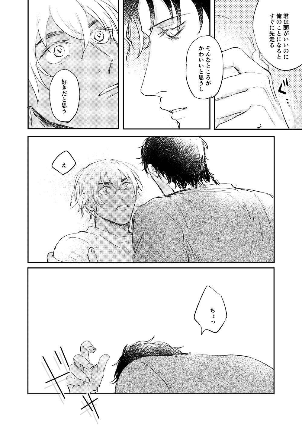 Bokutachi hontoni koibitodesuka? - Page 37