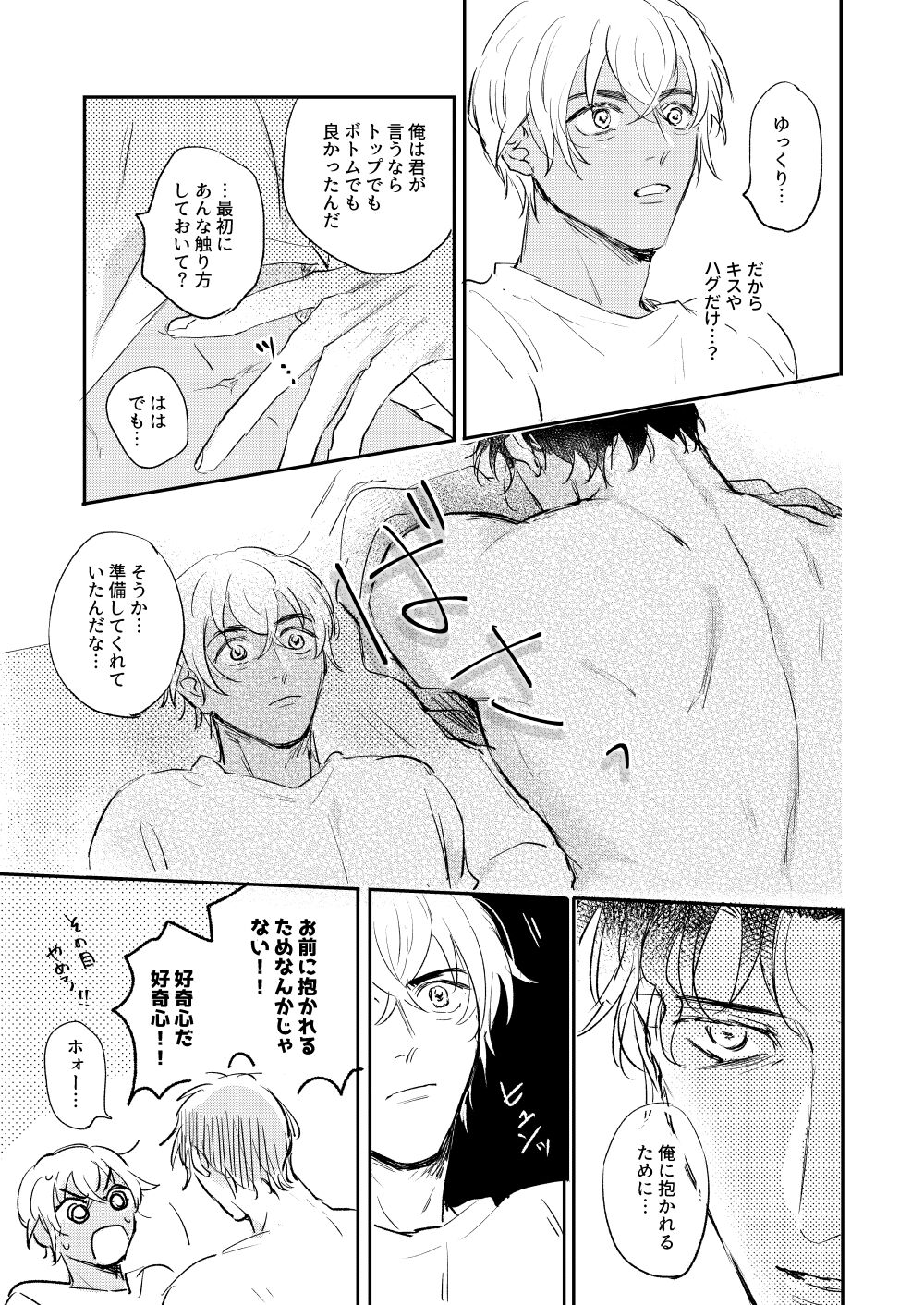 Bokutachi hontoni koibitodesuka? - Page 40