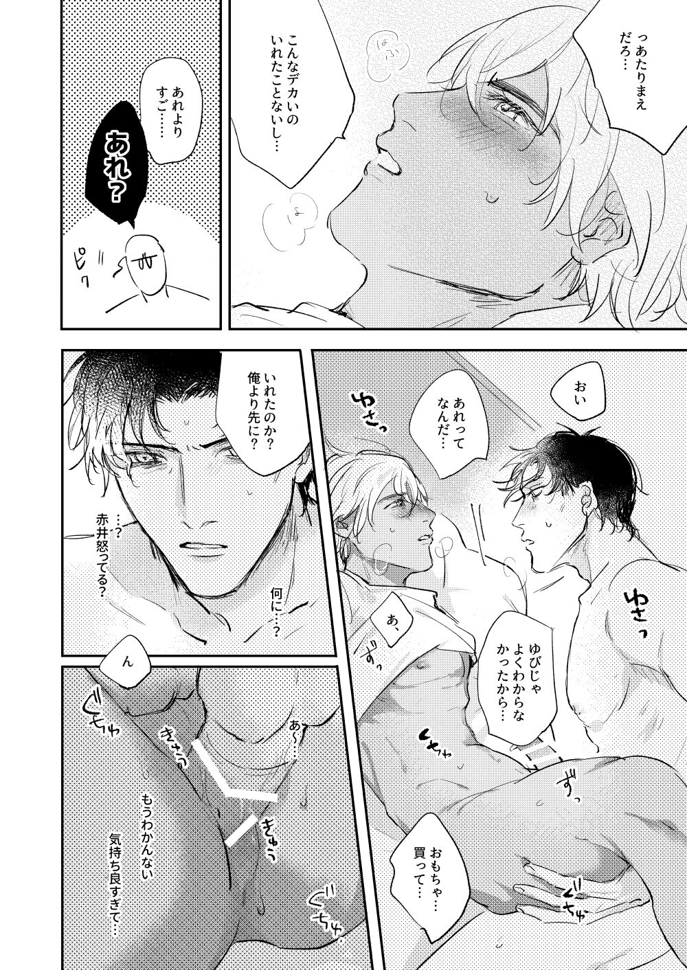 Bokutachi hontoni koibitodesuka? - Page 45