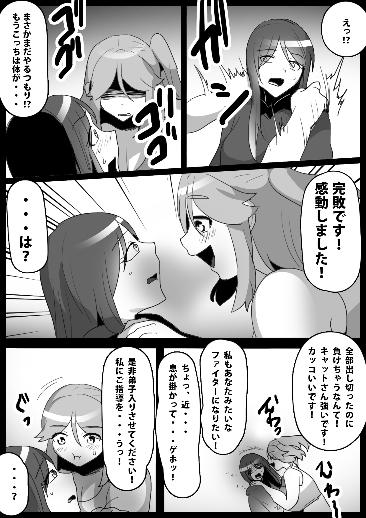 Fetishist Ch. 16 - Page 14
