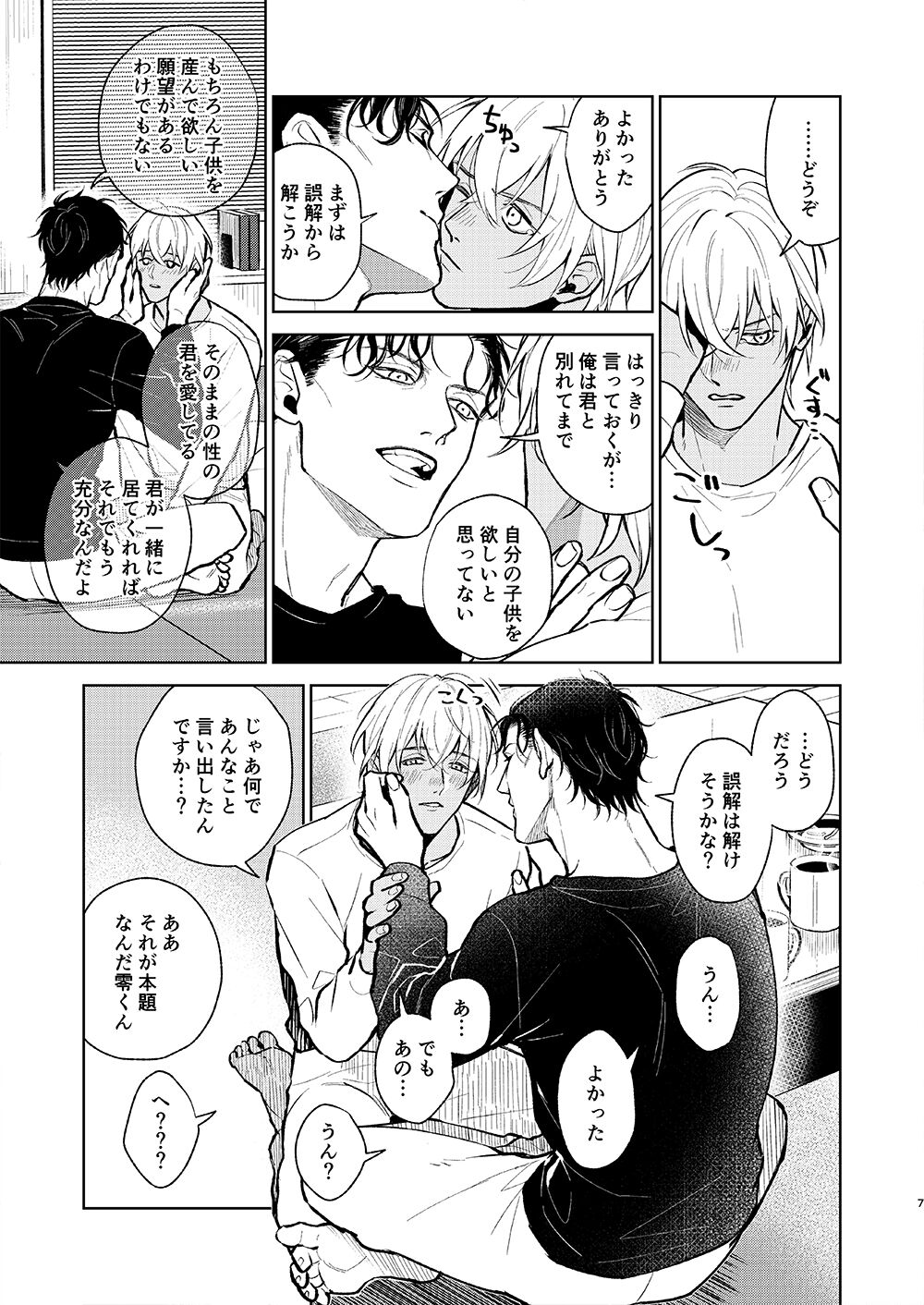 Kawaii kimi ni ××× shitai. - Page 6