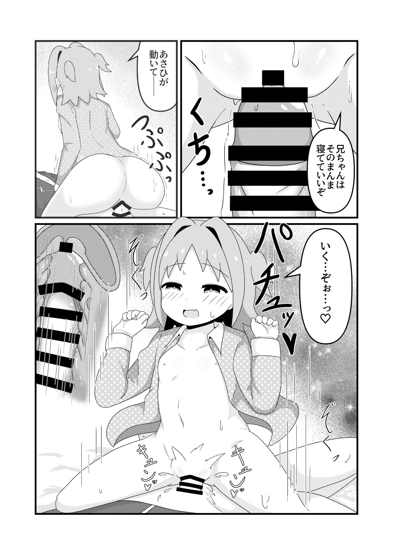 Asahi Hatsutaiken After~ - Page 10