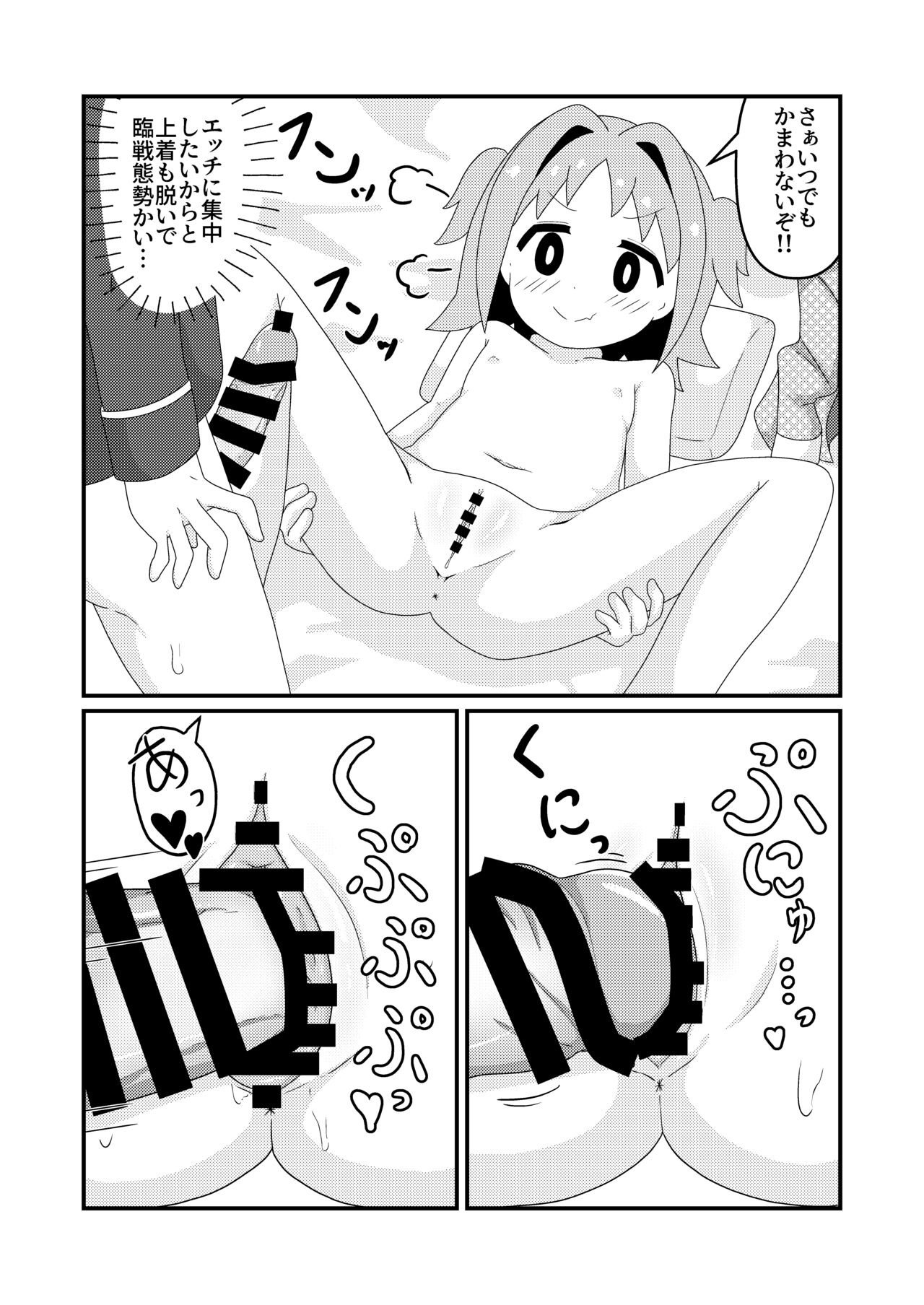 Asahi Hatsutaiken After~ - Page 14