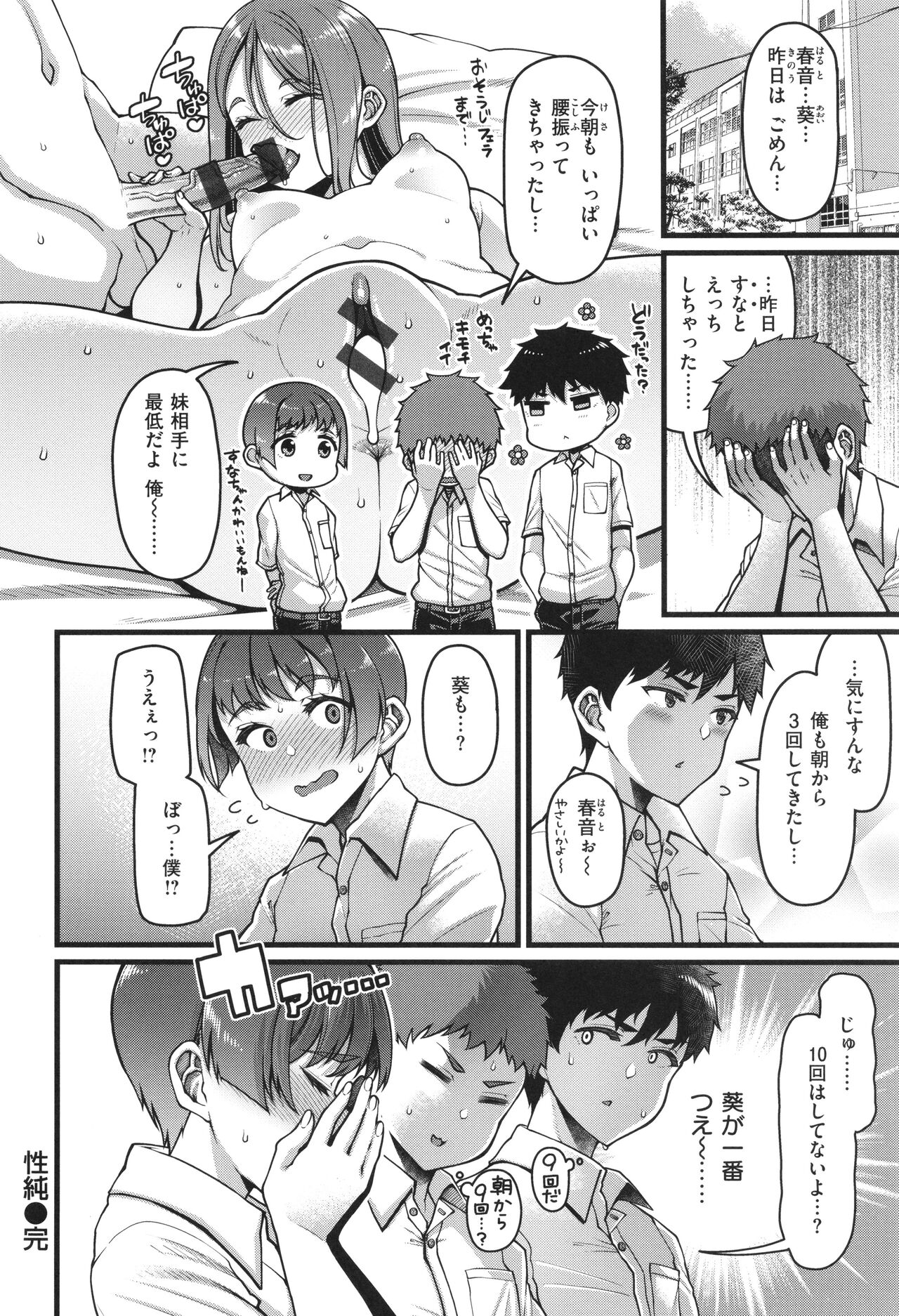 Kateinai Henai - Page 104