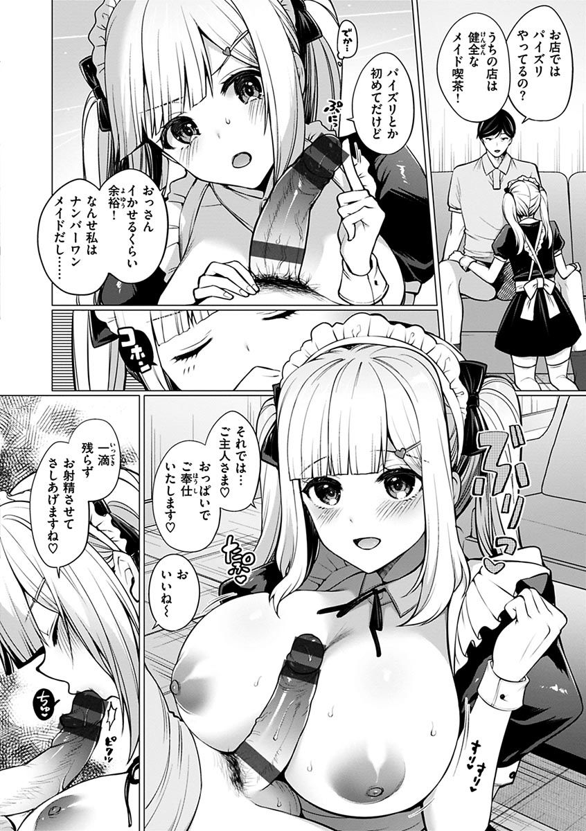 Watashi wa Zettai Chorokunai!! - Page 10