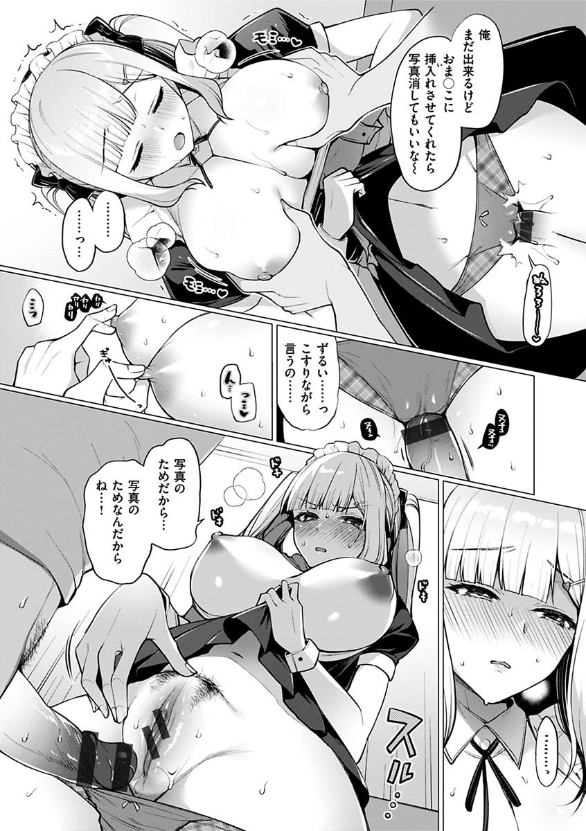 Watashi wa Zettai Chorokunai!! - Page 15