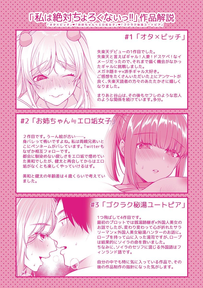 Watashi wa Zettai Chorokunai!! - Page 188