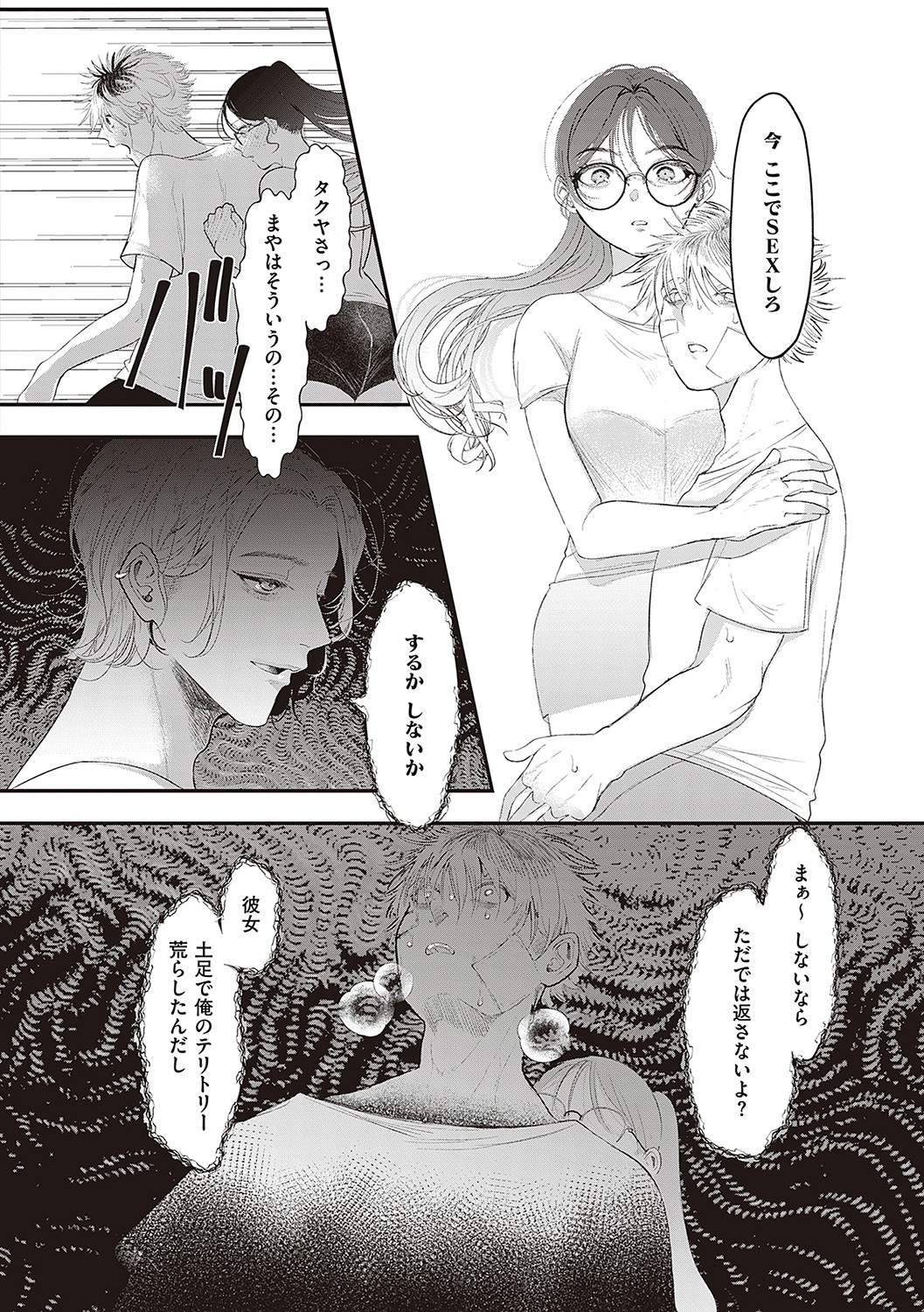 Tabun, Ai. - Page 121