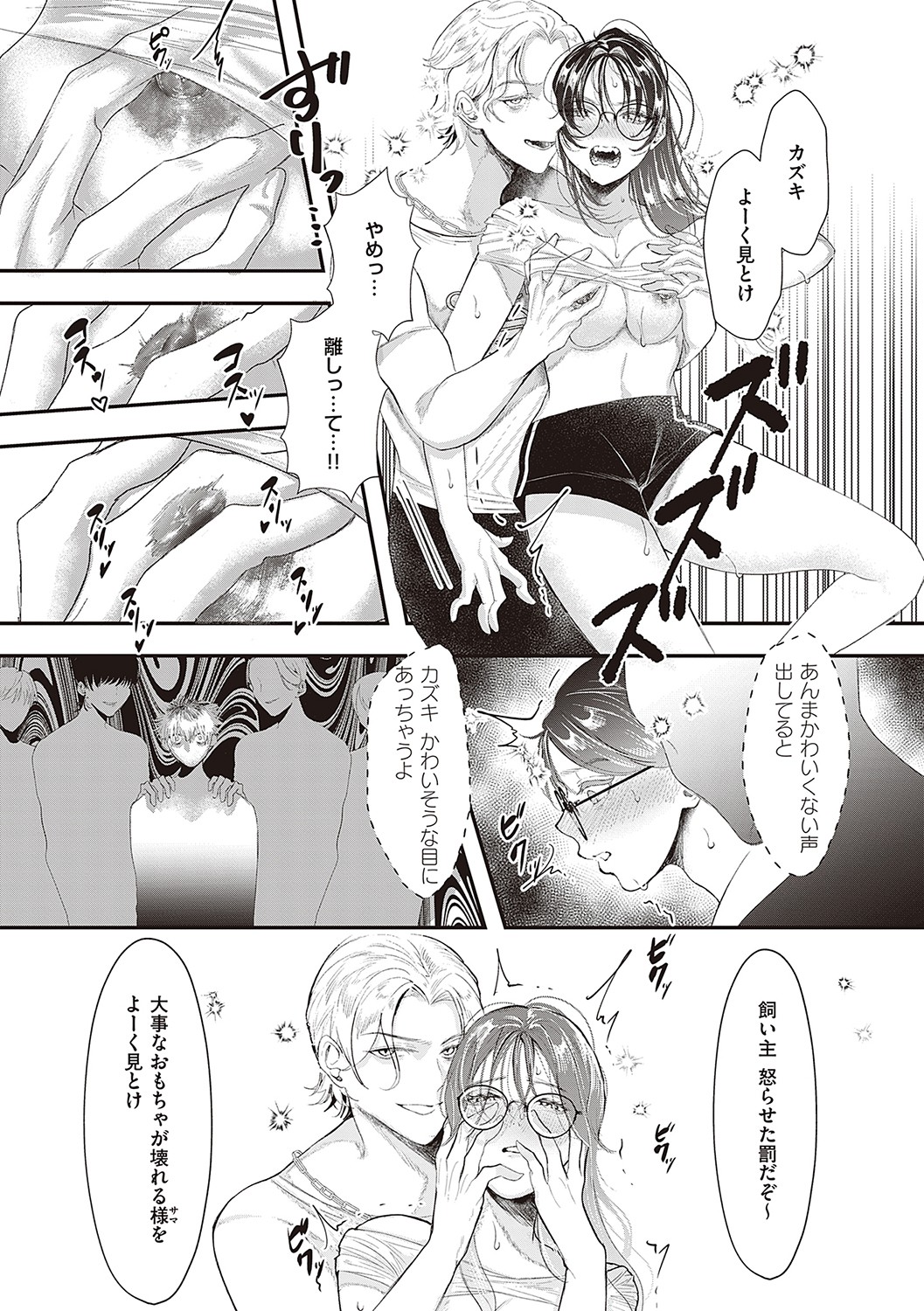 Tabun, Ai. - Page 124